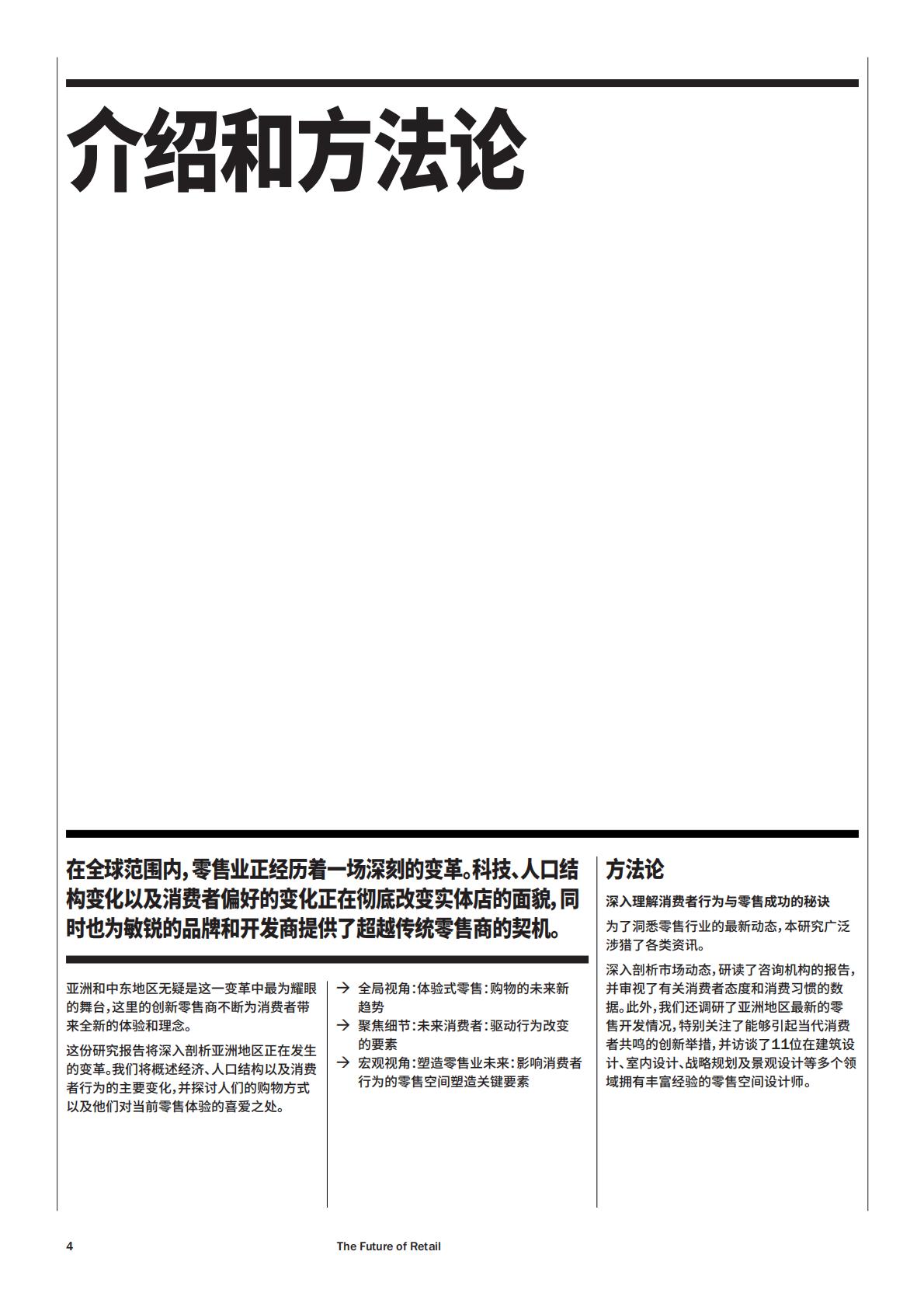 Hassell：2024年零售业的未来研究报告.pdf