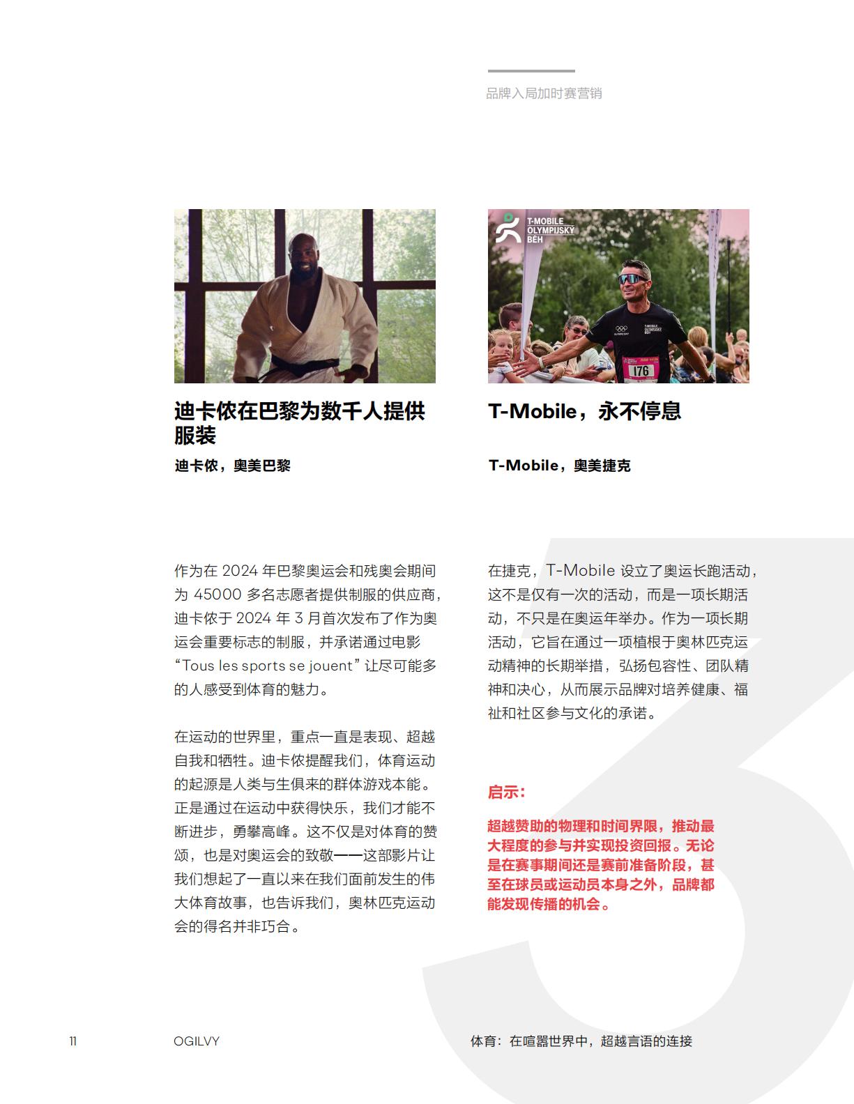 Ogilvy：2024体育：在喧嚣世界中超越言语的连接研究报告.pdf