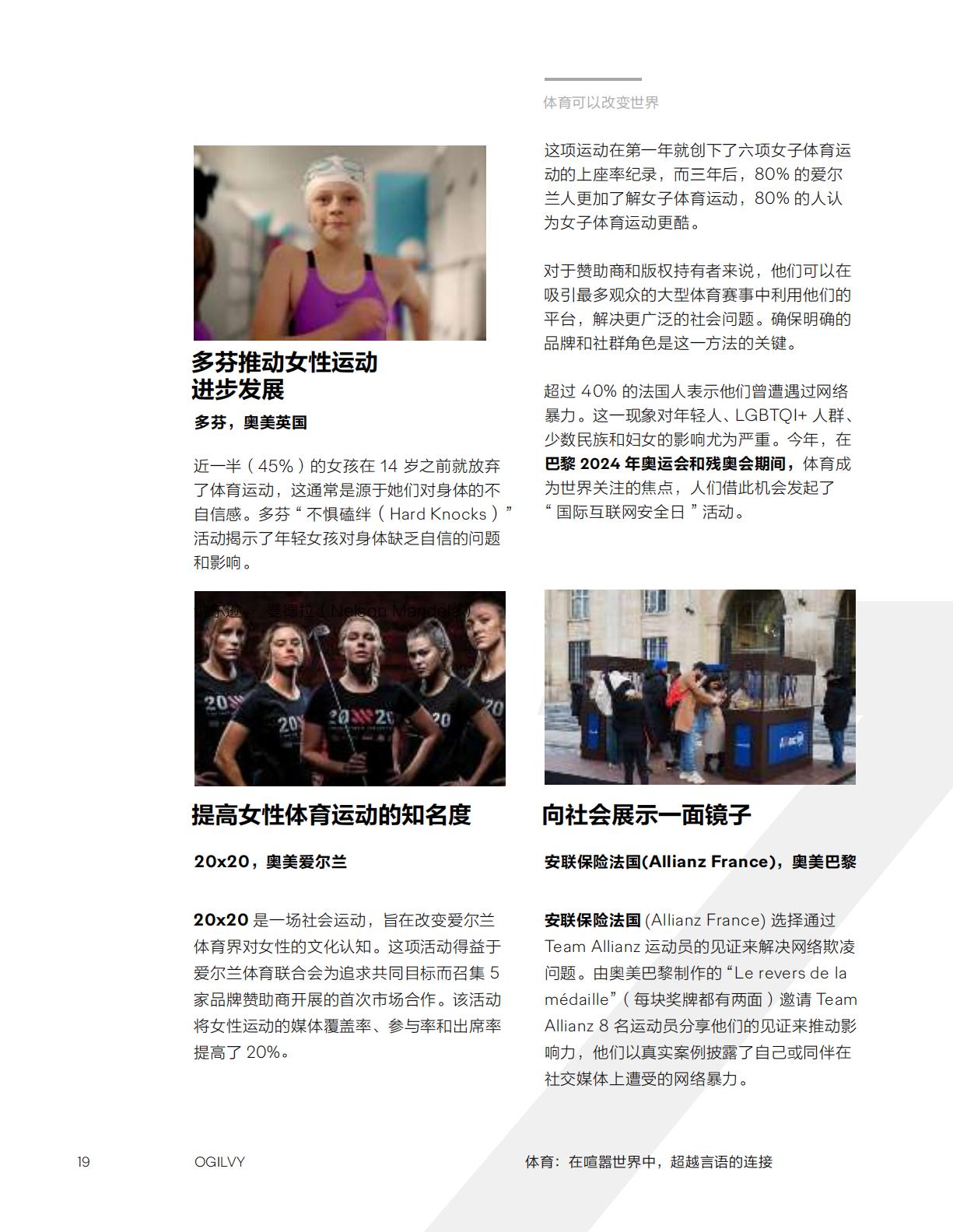 Ogilvy：2024体育：在喧嚣世界中超越言语的连接研究报告.pdf