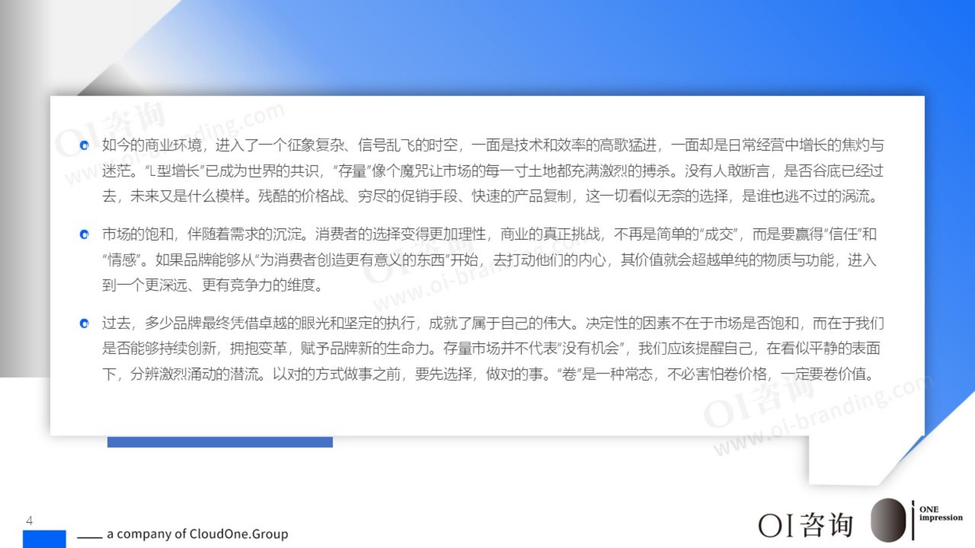 OI咨询：2025年度品牌战略观察报告.pdf