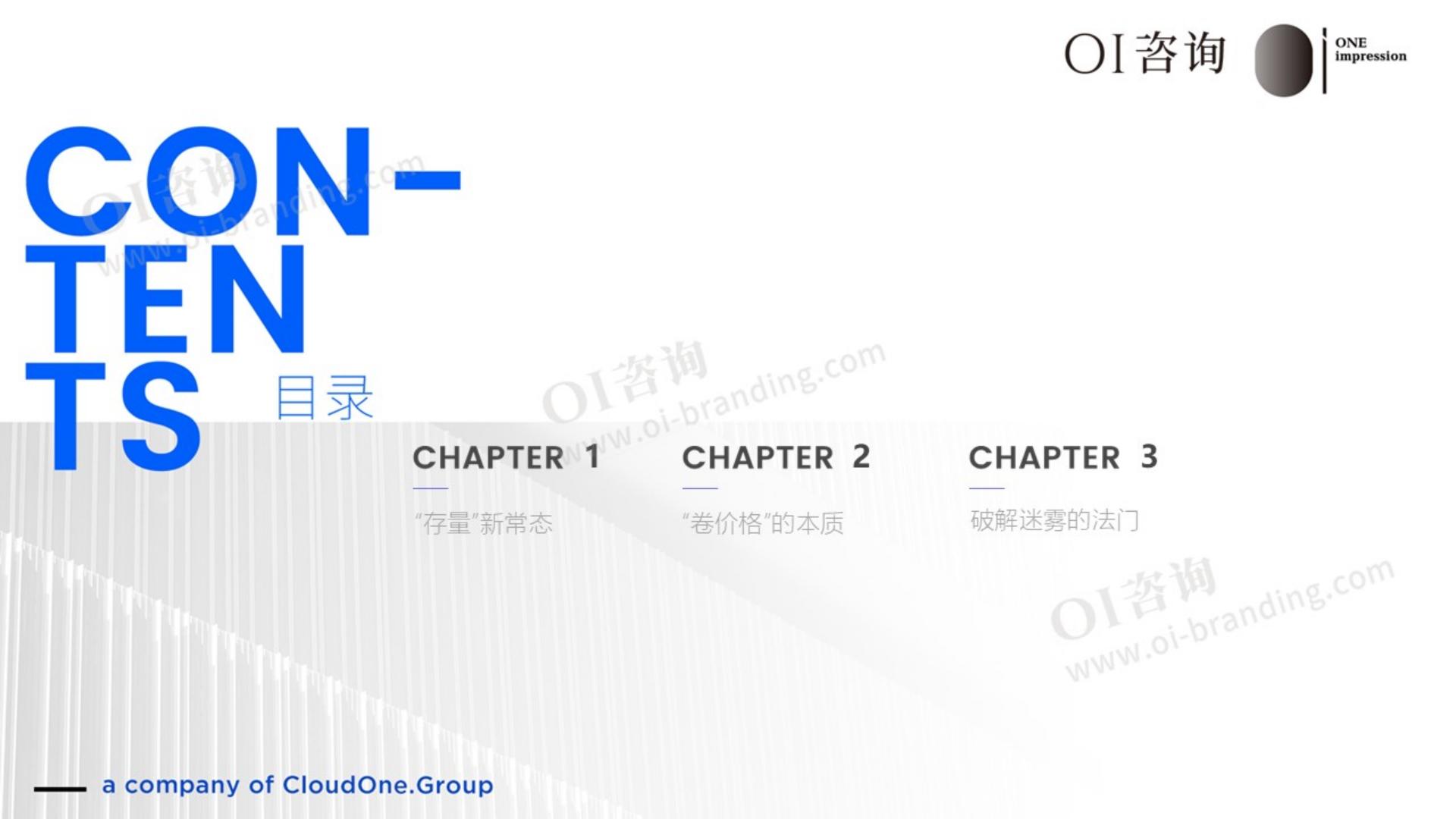 OI咨询：2025年度品牌战略观察报告.pdf