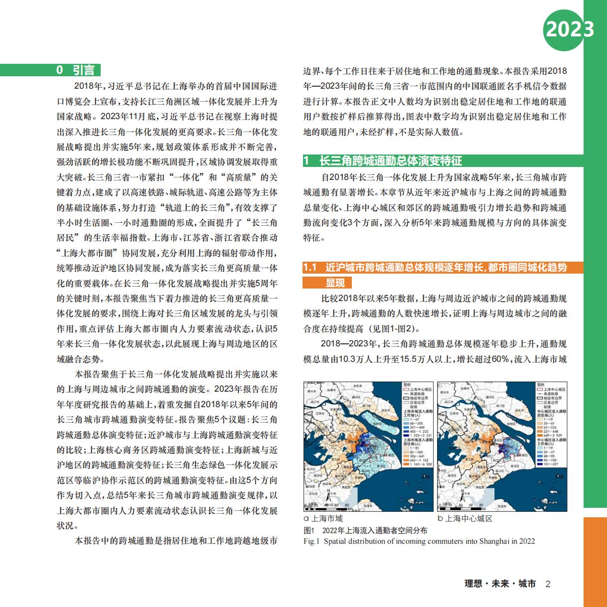 OpenGMS：2023长三角城市跨城通勤年度报告.pdf