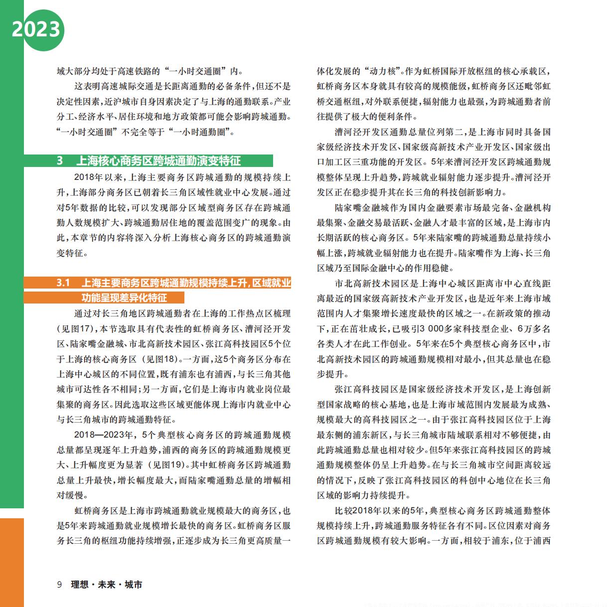 OpenGMS：2023长三角城市跨城通勤年度报告.pdf