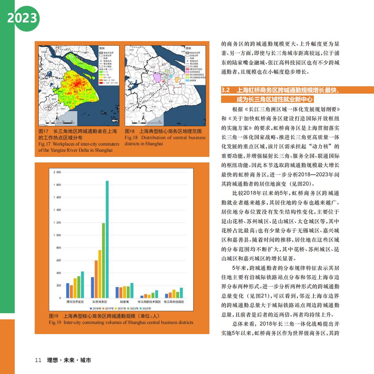 OpenGMS：2023长三角城市跨城通勤年度报告.pdf