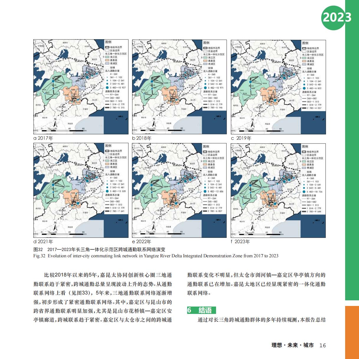 OpenGMS：2023长三角城市跨城通勤年度报告.pdf