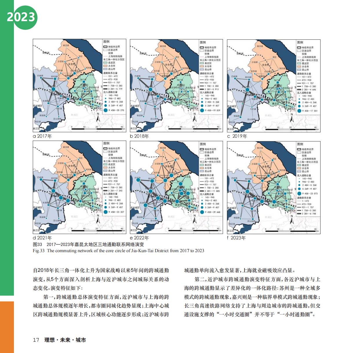 OpenGMS：2023长三角城市跨城通勤年度报告.pdf