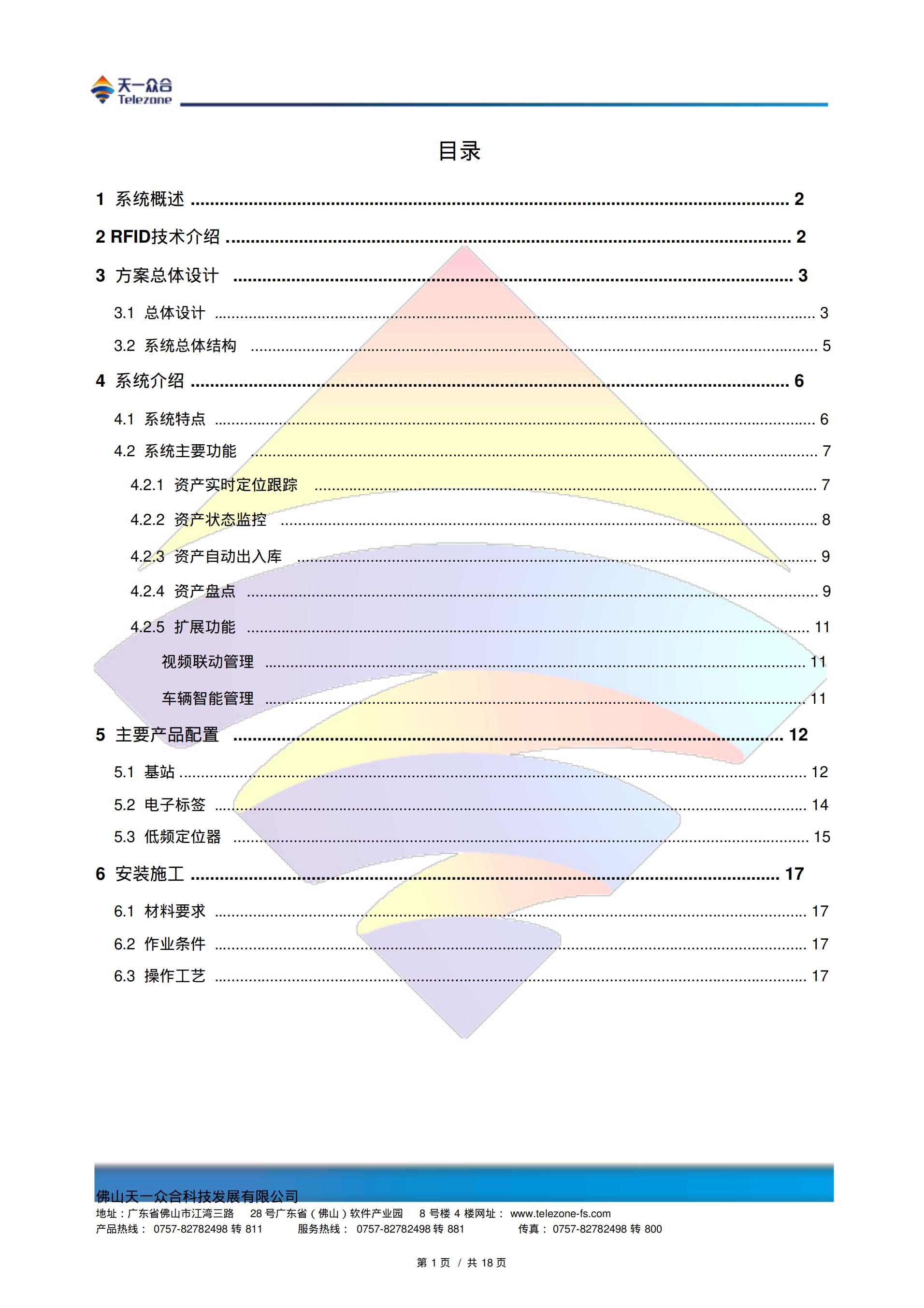 RFID智能仓储解决方案.pdf