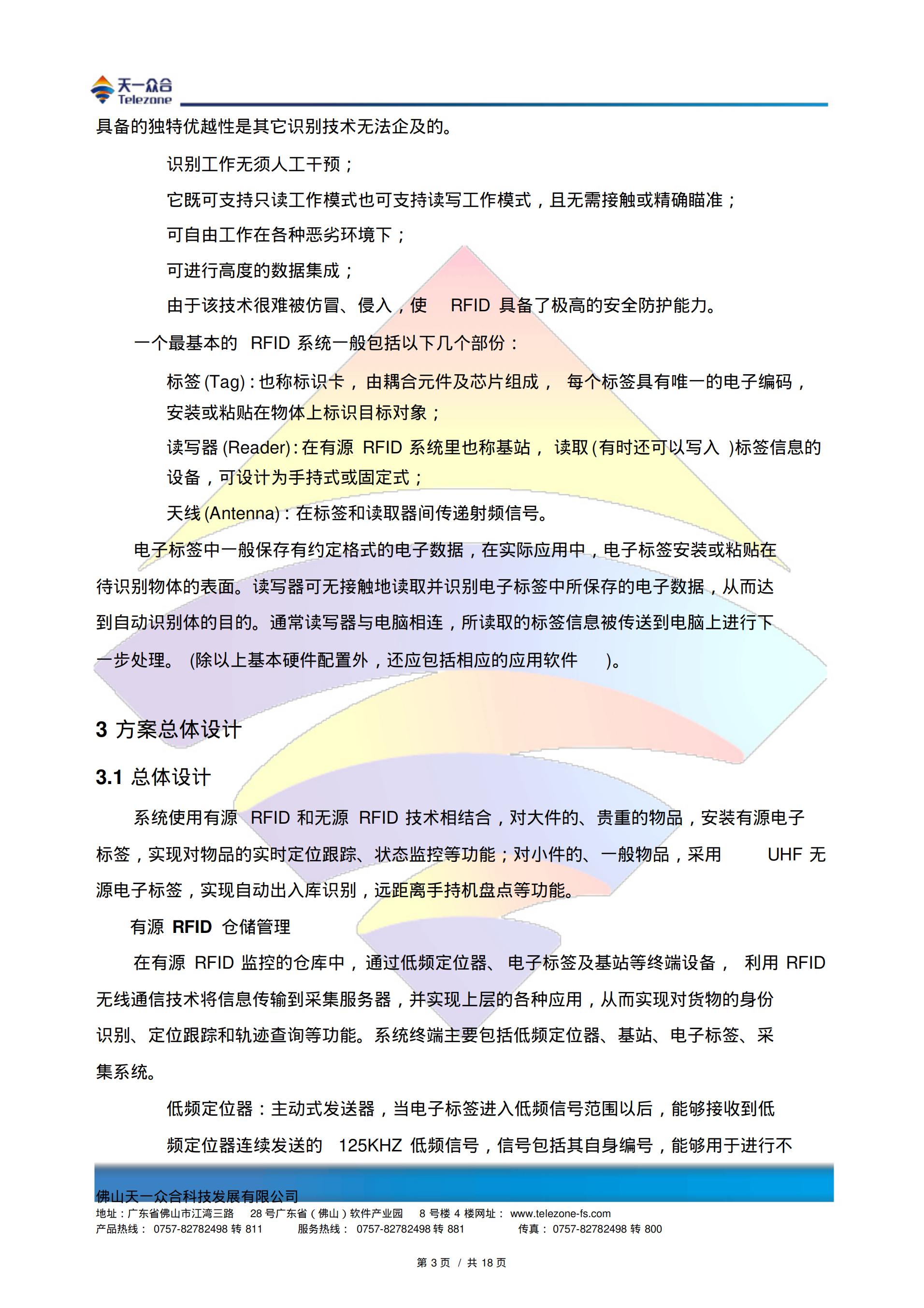 RFID智能仓储解决方案.pdf