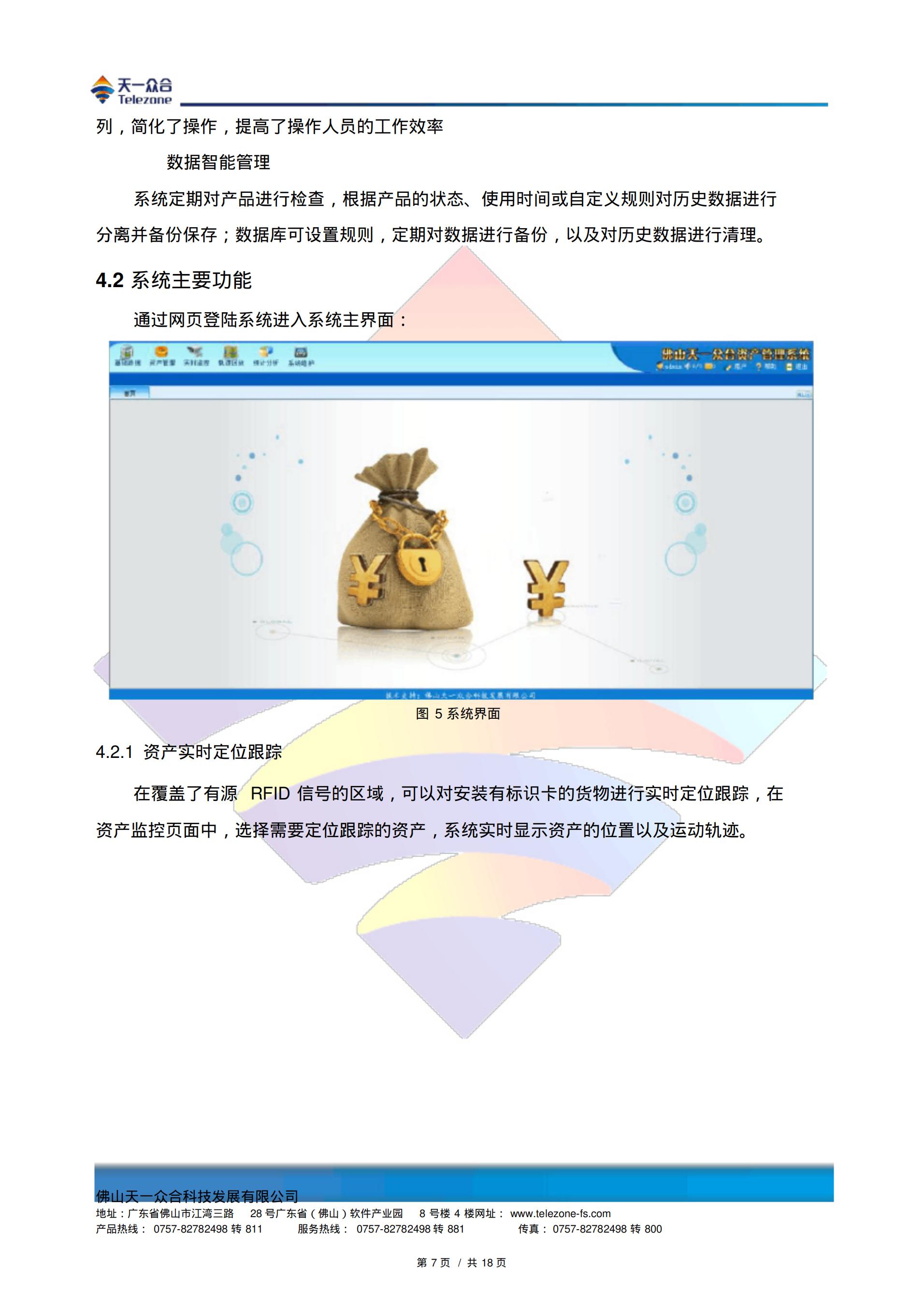 RFID智能仓储解决方案.pdf
