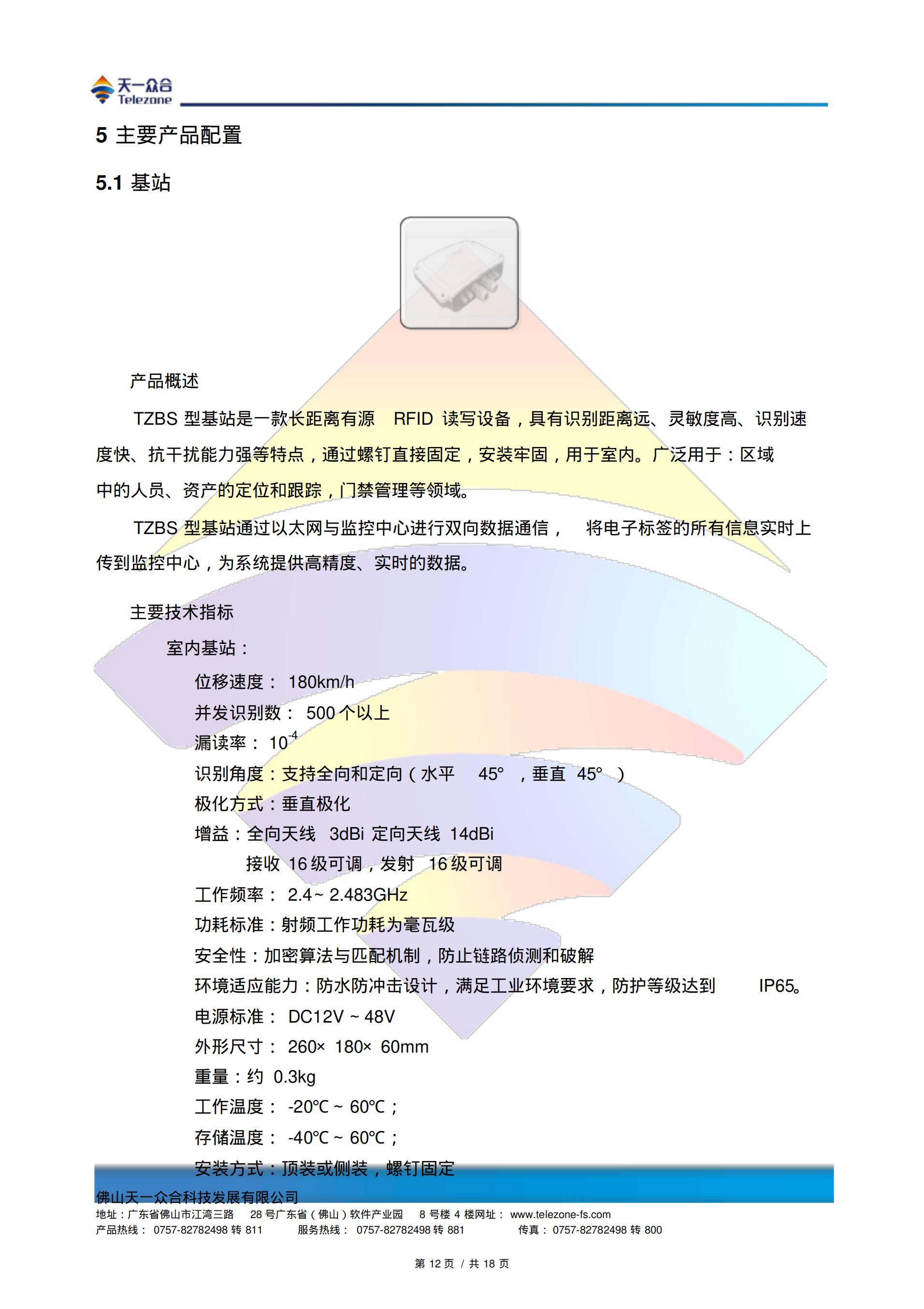 RFID智能仓储解决方案.pdf