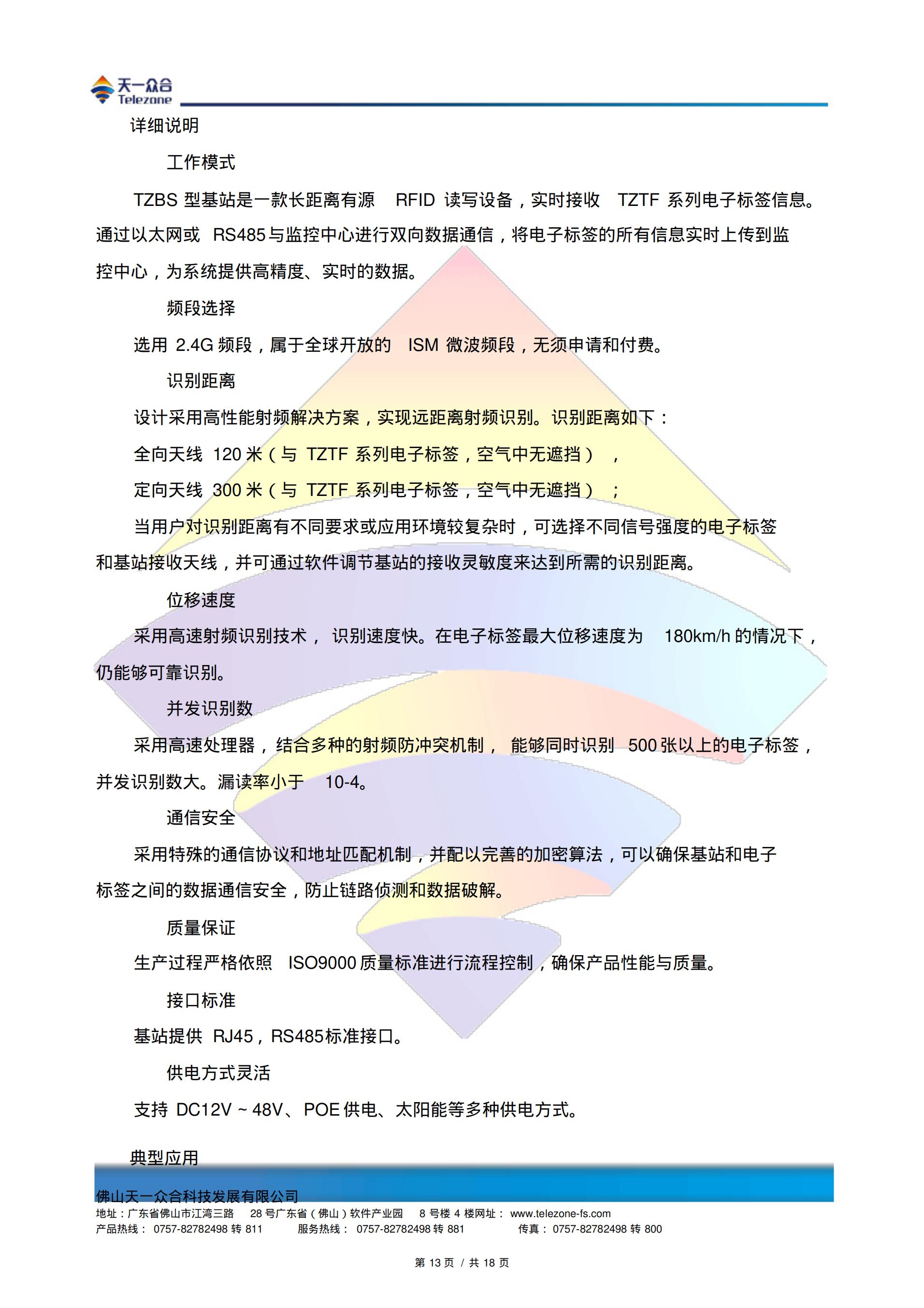 RFID智能仓储解决方案.pdf