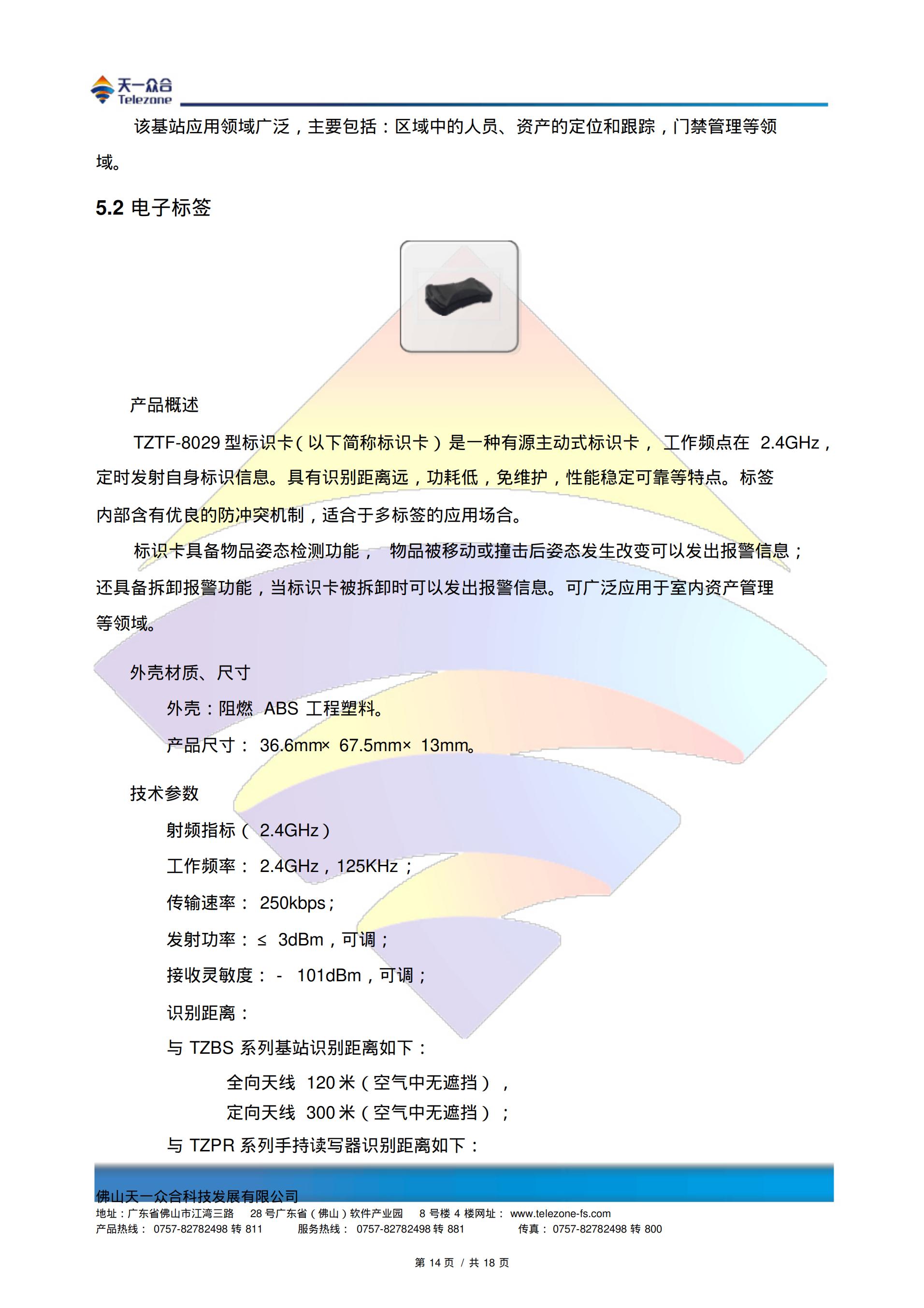 RFID智能仓储解决方案.pdf