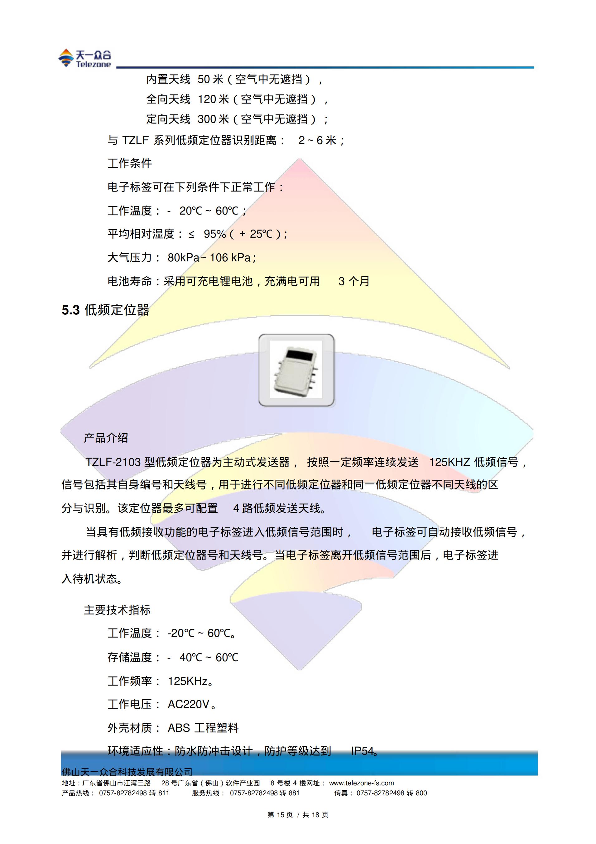 RFID智能仓储解决方案.pdf