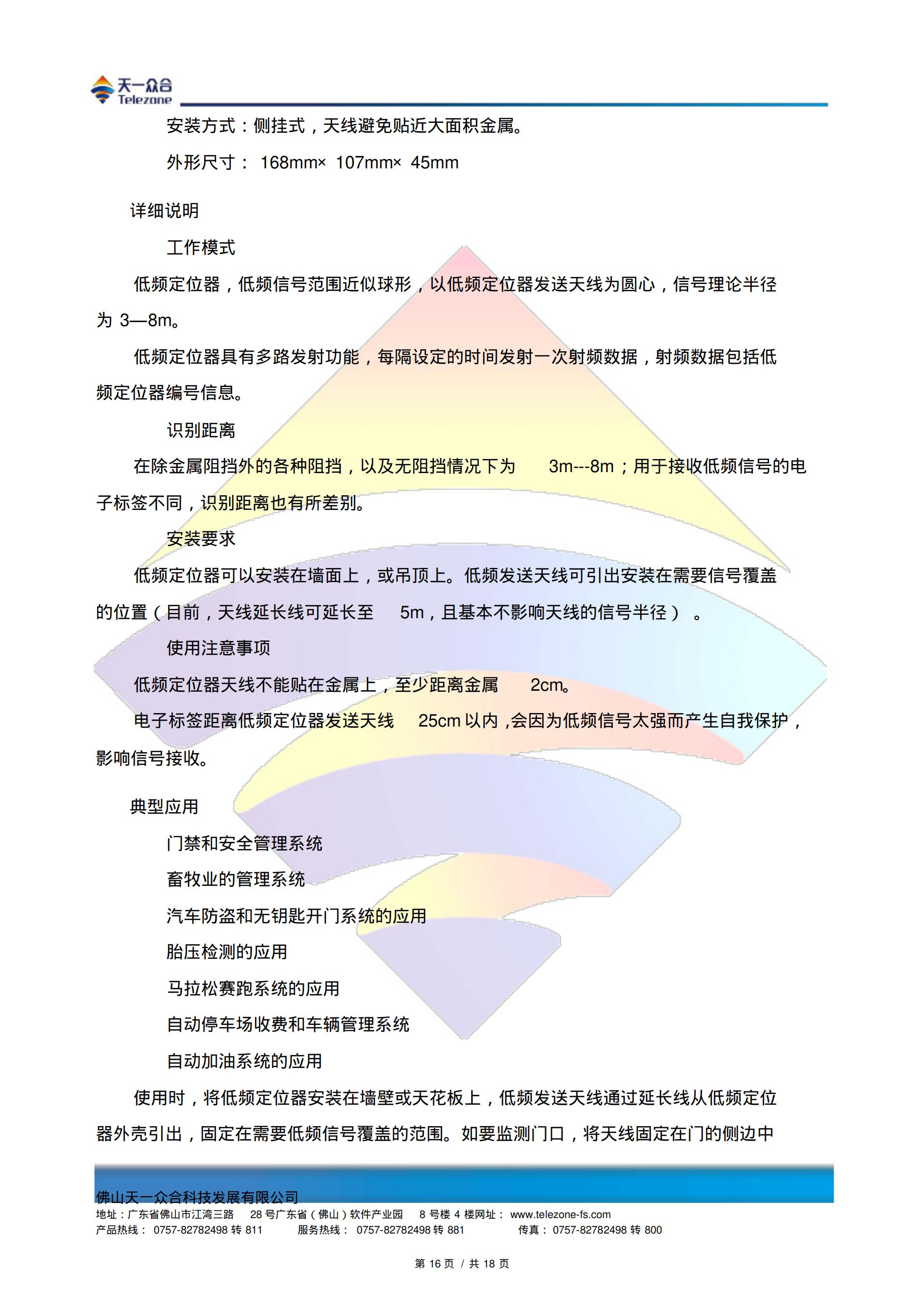 RFID智能仓储解决方案.pdf