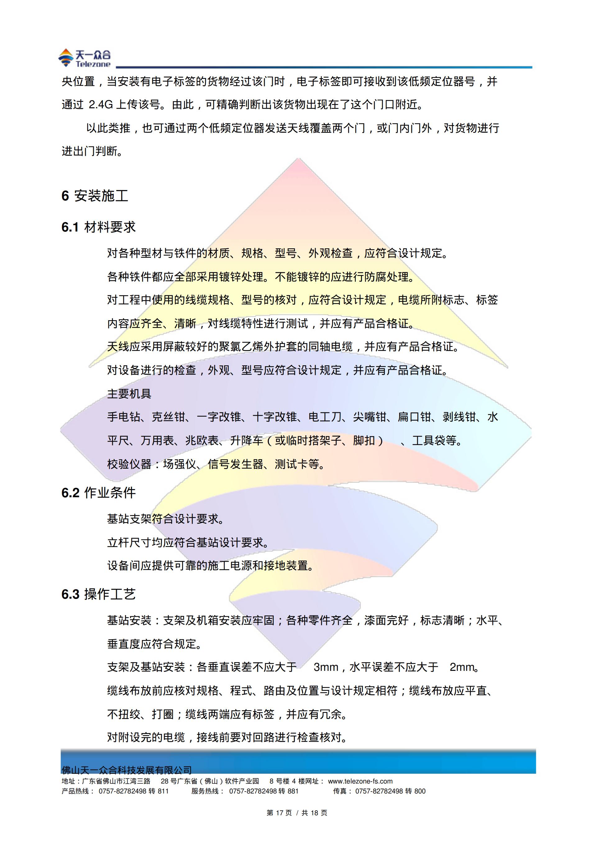 RFID智能仓储解决方案.pdf