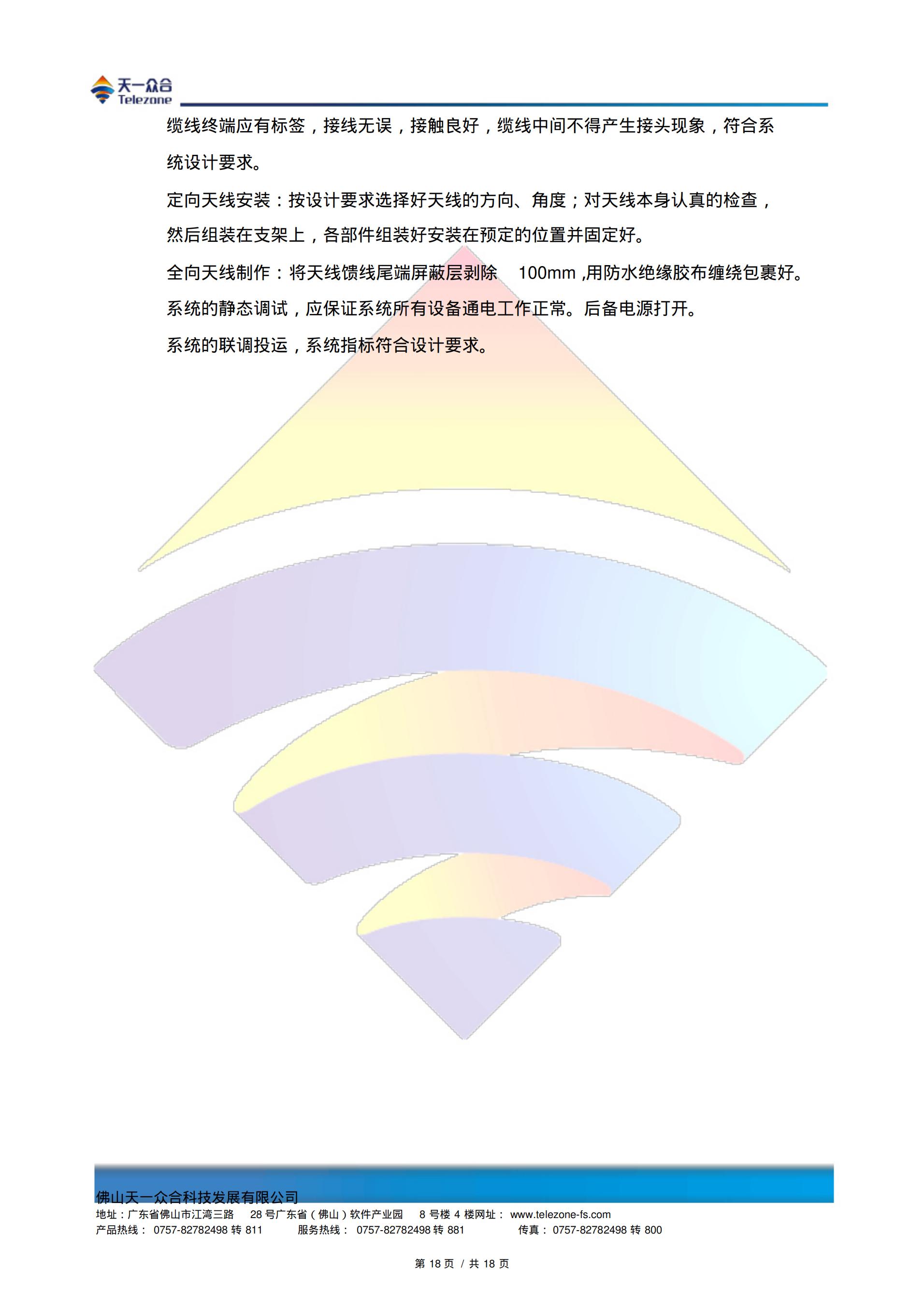 RFID智能仓储解决方案.pdf
