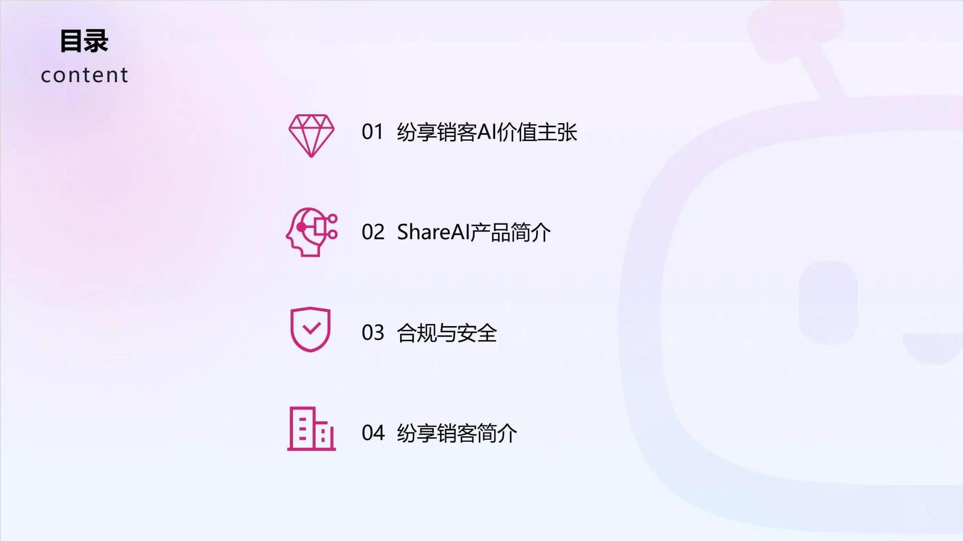 ShareAI 产品白皮书-纷享销客-31页.pdf