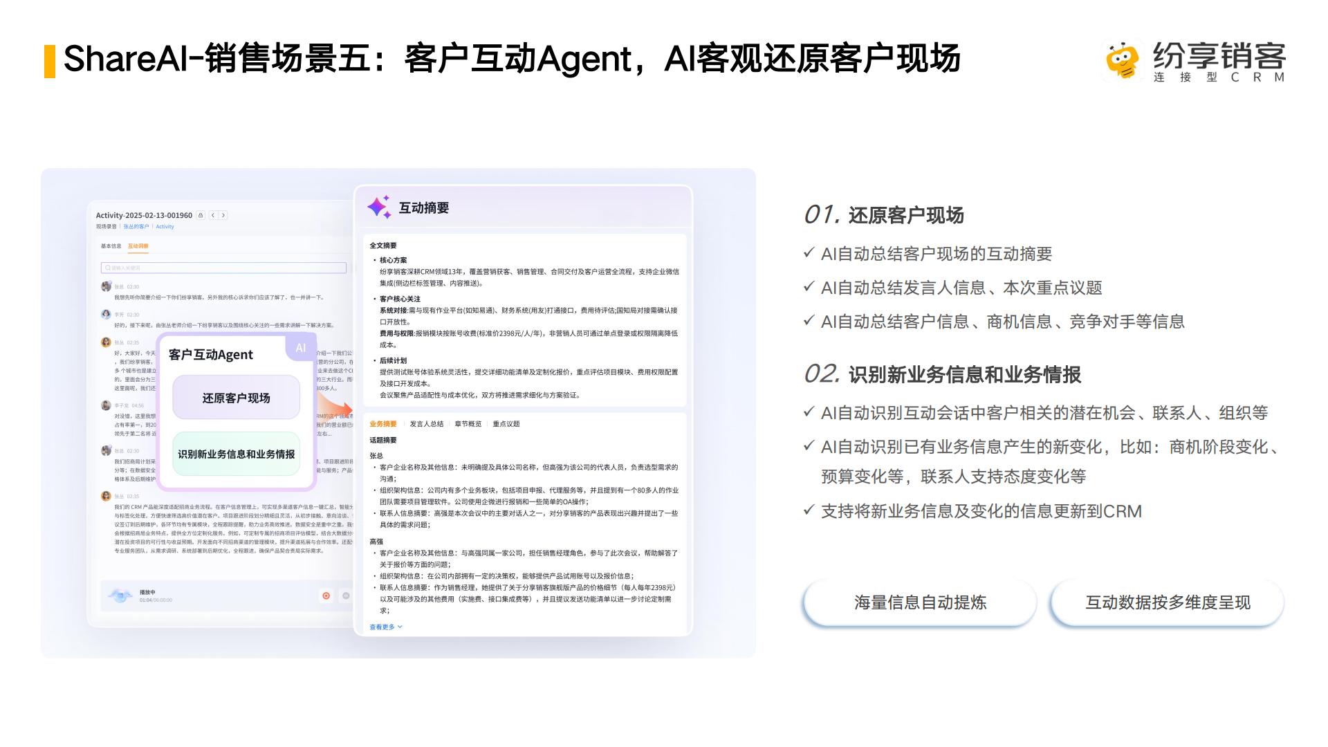ShareAI 产品白皮书-纷享销客-31页.pdf