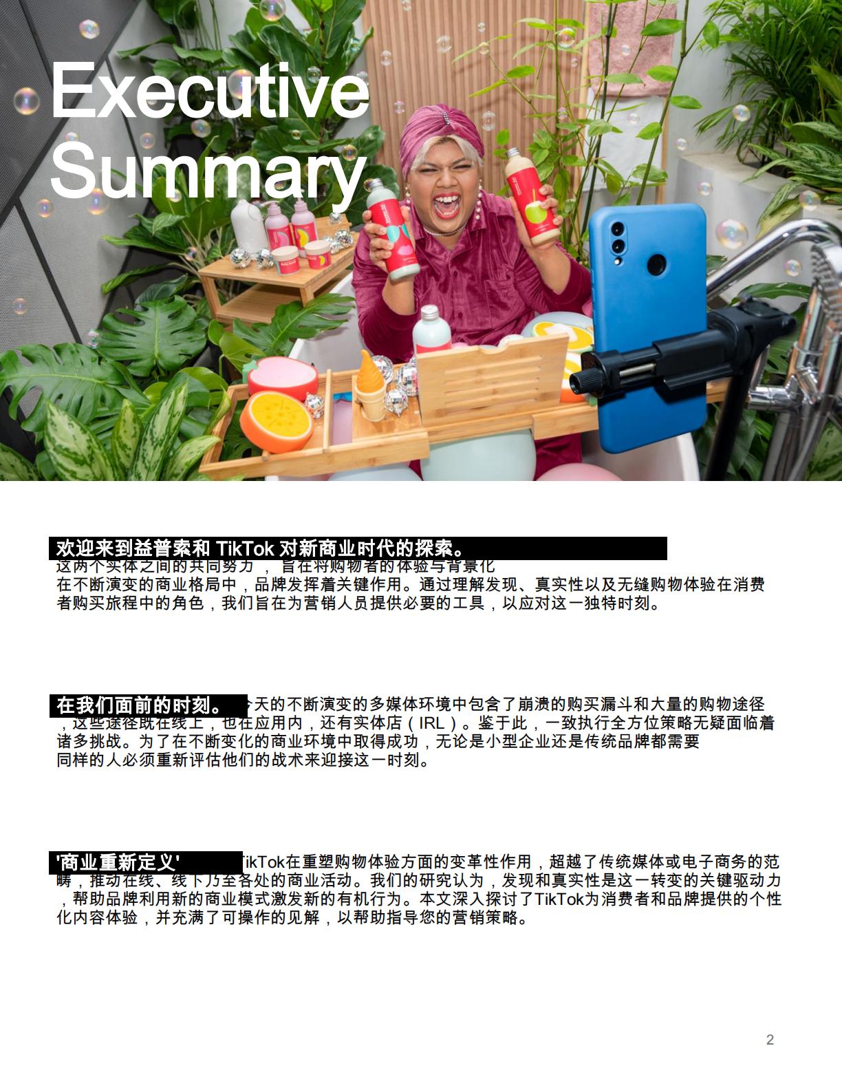 TikTok在开启商业新时代中的角色购物者和企业.pdf