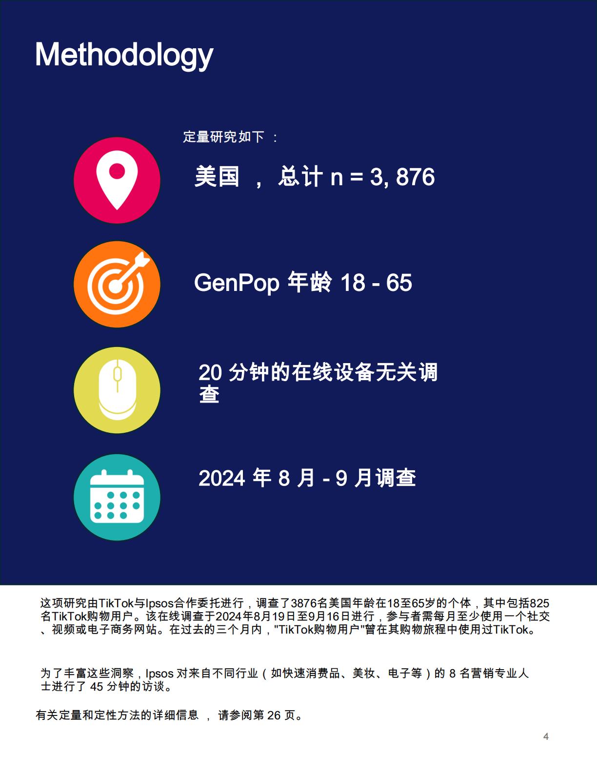 TikTok在开启商业新时代中的角色购物者和企业.pdf