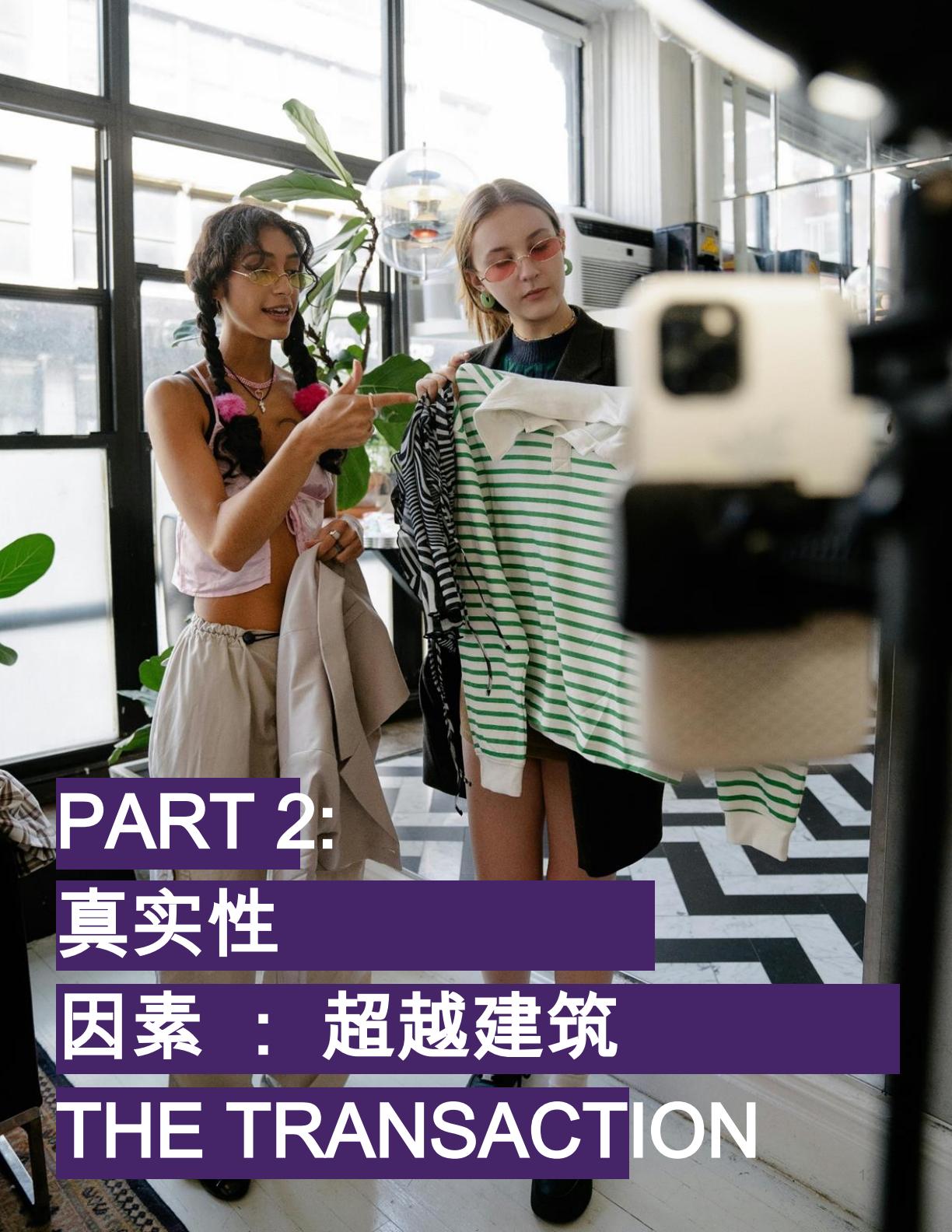 TikTok在开启商业新时代中的角色购物者和企业.pdf