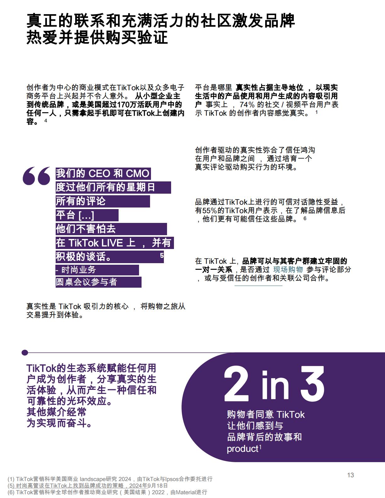 TikTok在开启商业新时代中的角色购物者和企业.pdf