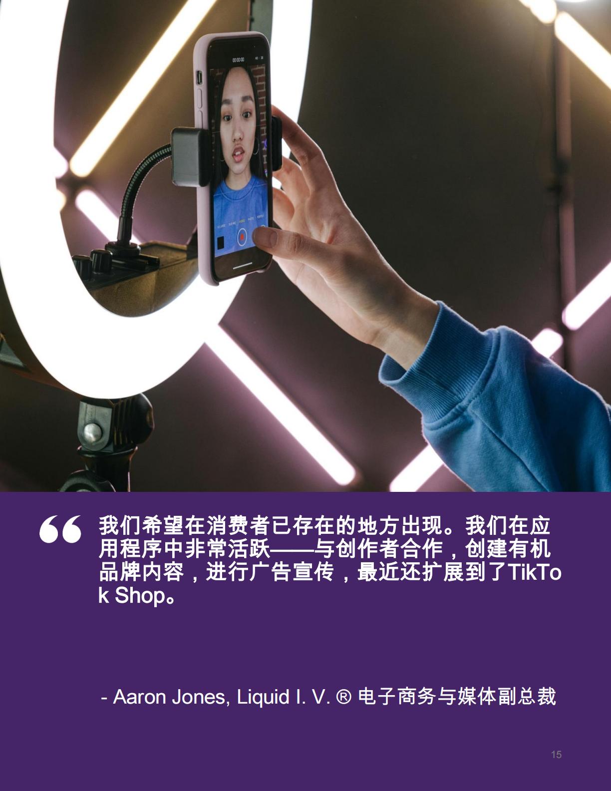 TikTok在开启商业新时代中的角色购物者和企业.pdf