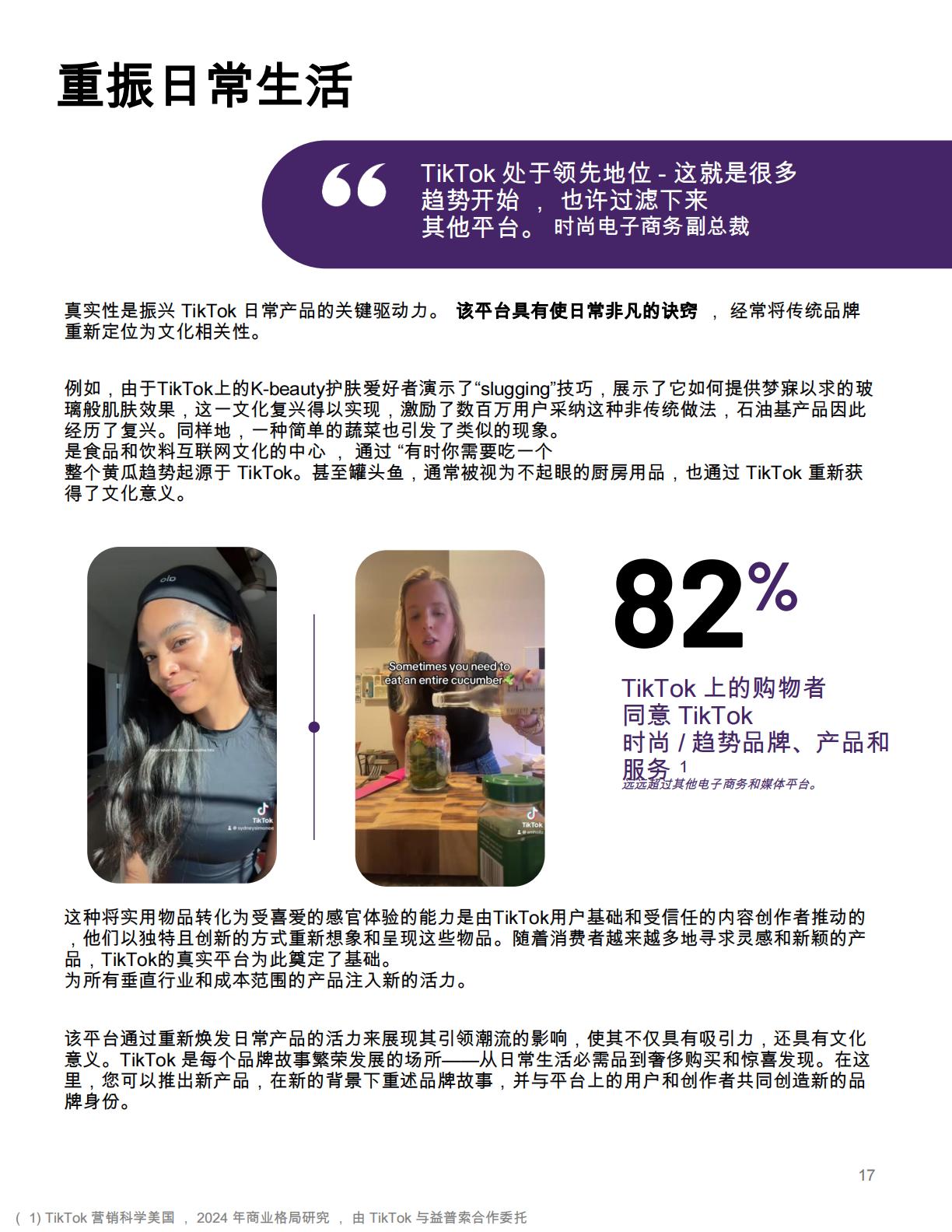 TikTok在开启商业新时代中的角色购物者和企业.pdf