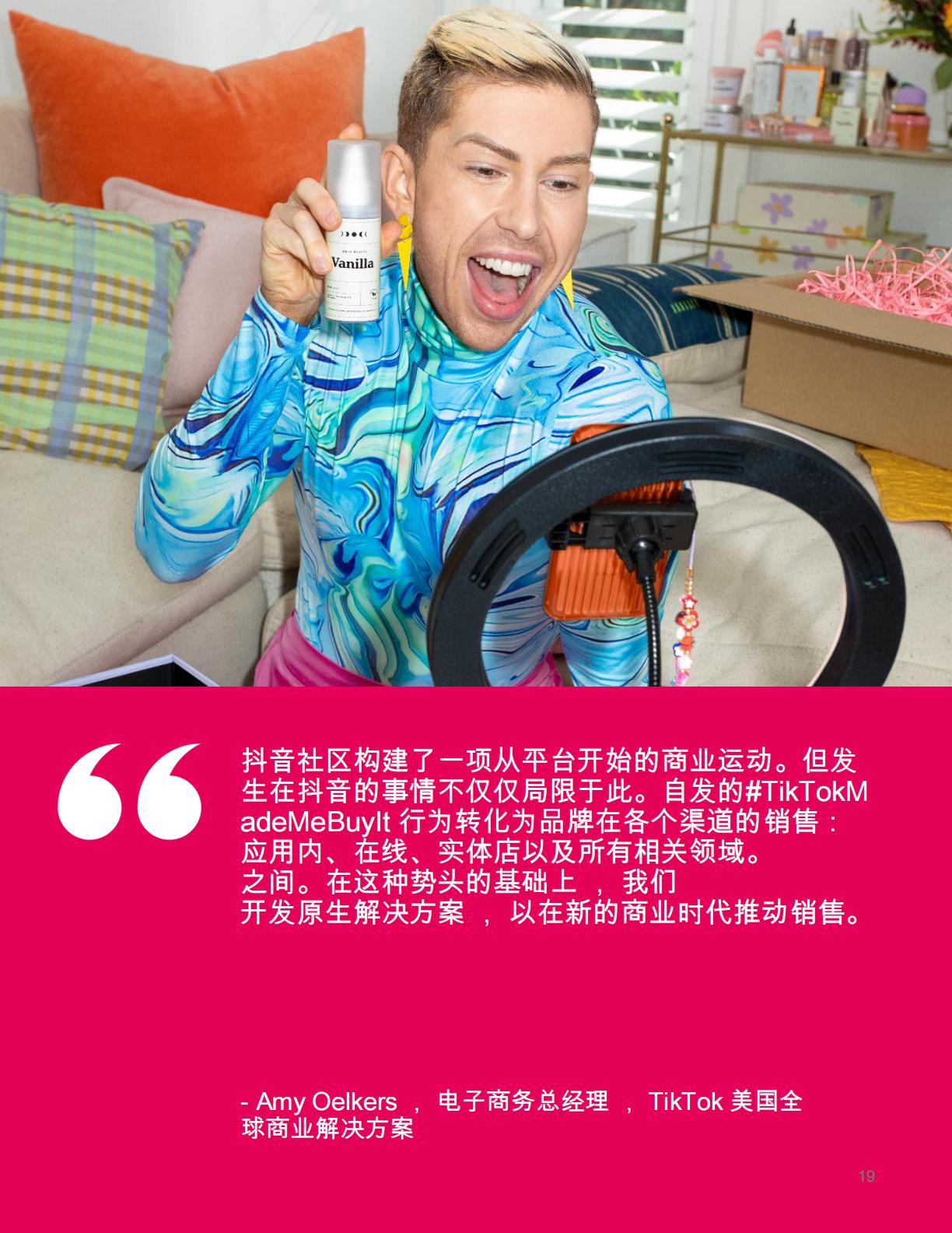 TikTok在开启商业新时代中的角色购物者和企业.pdf