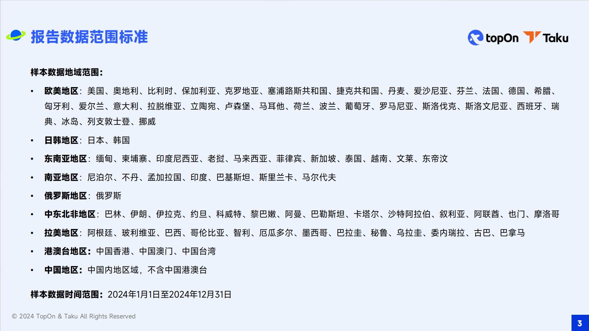 TopOn&Taku：2024年全球移动应用广告变现报告.pdf