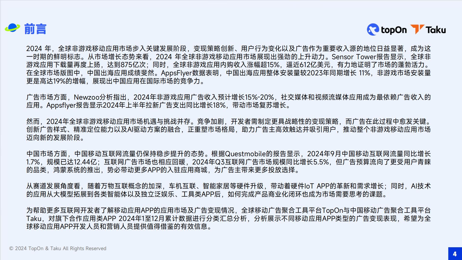 TopOn&Taku：2024年全球移动应用广告变现报告.pdf