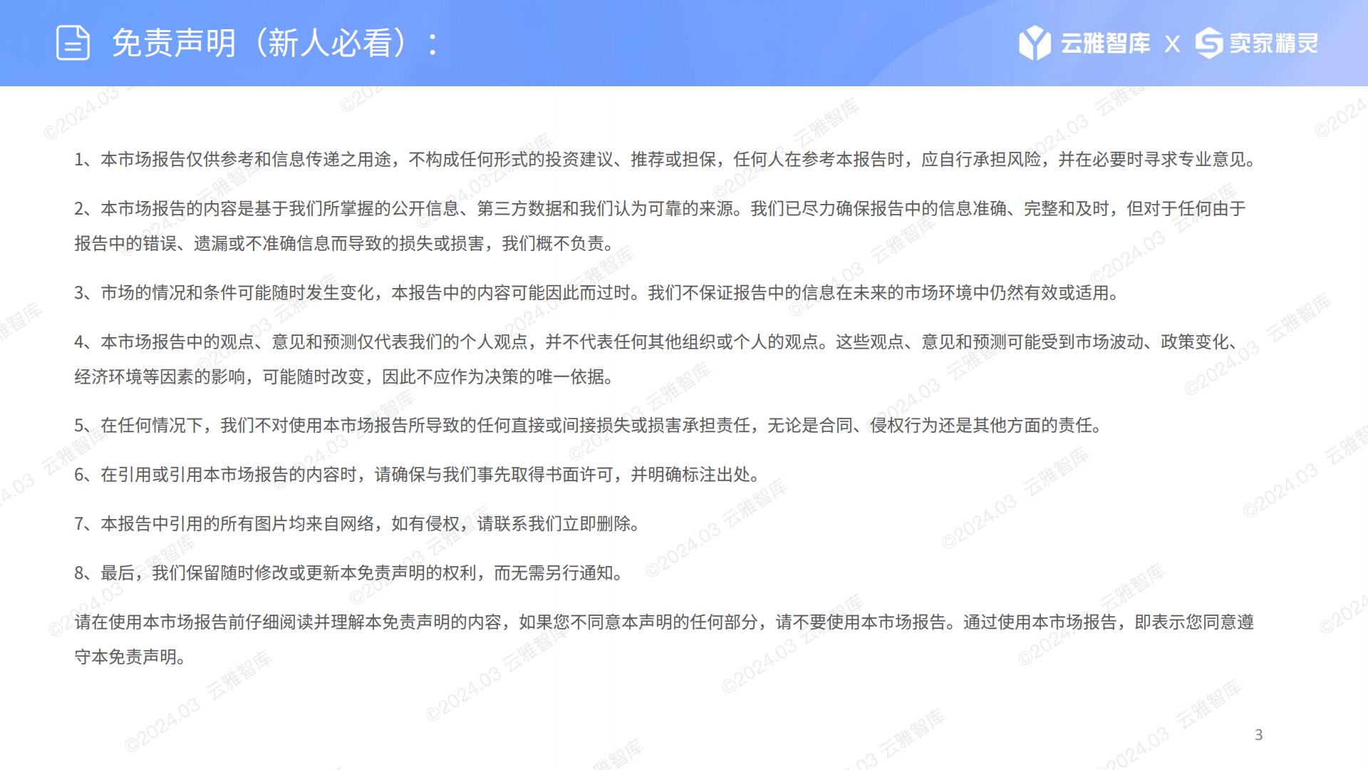 US服装配饰赛道分析：旅行手提包-云雅智库出品(第19期).202403.pdf