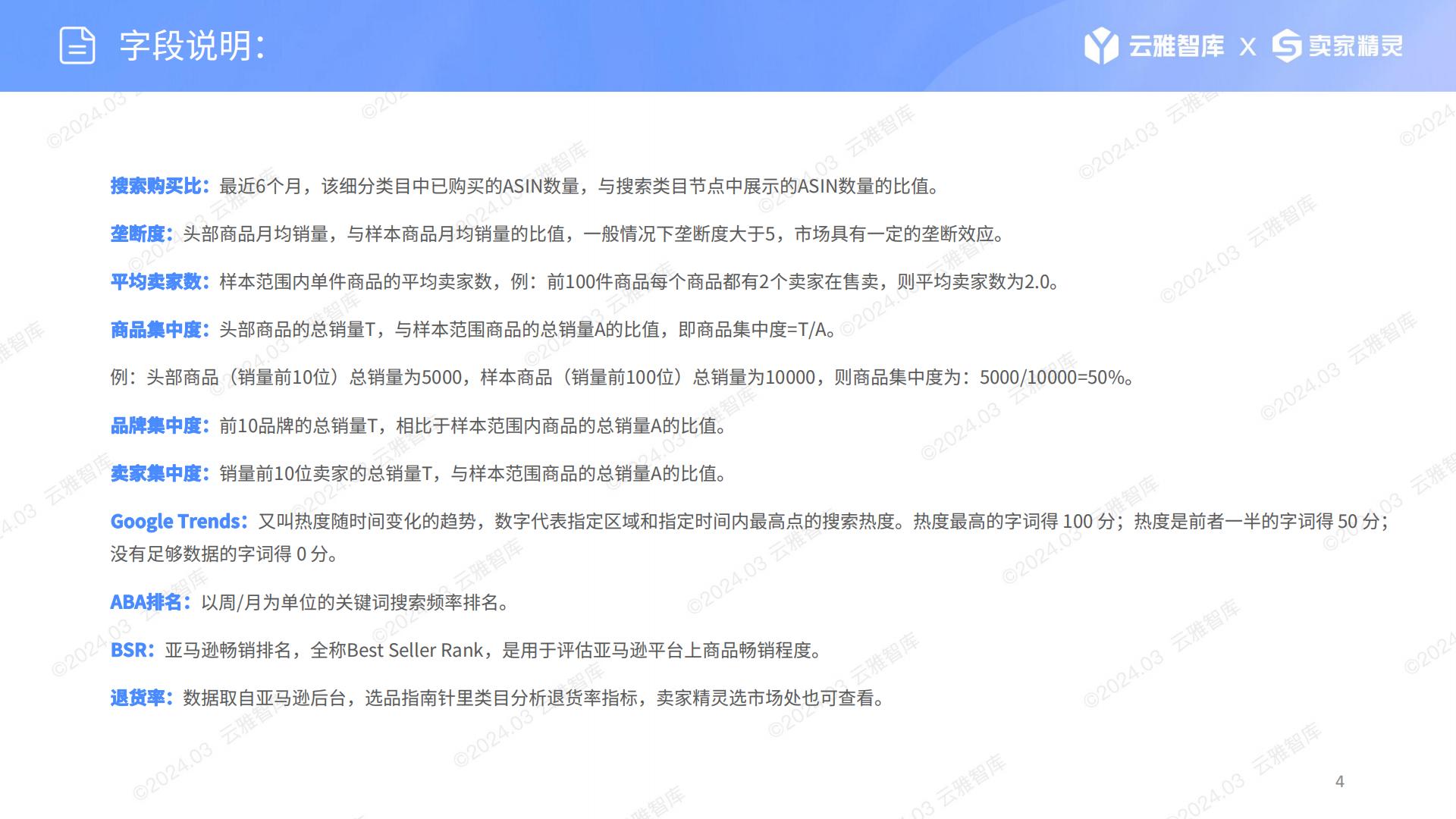 US服装配饰赛道分析：旅行手提包-云雅智库出品(第19期).202403.pdf
