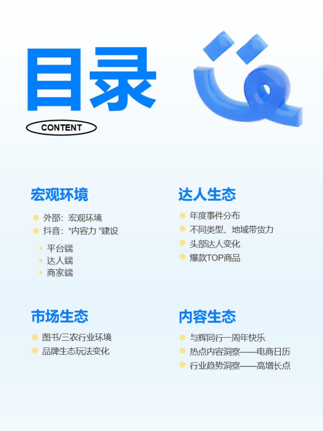 2024达人电商全年报-与辉同行.pdf