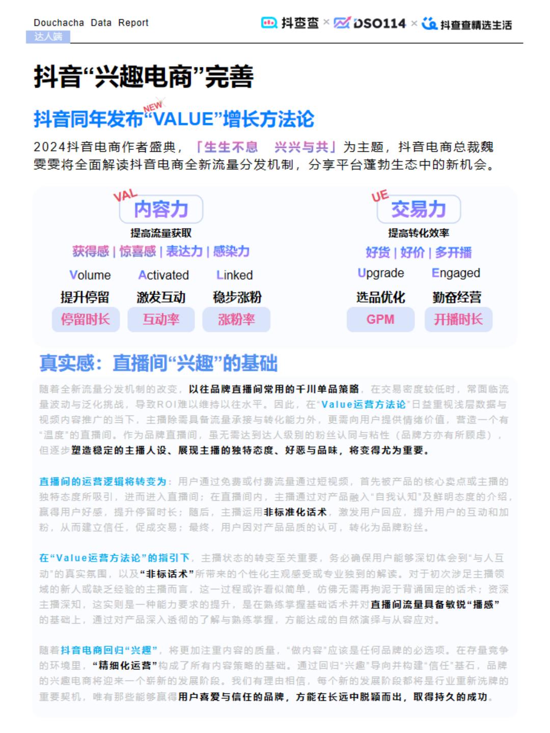2024达人电商全年报-与辉同行.pdf
