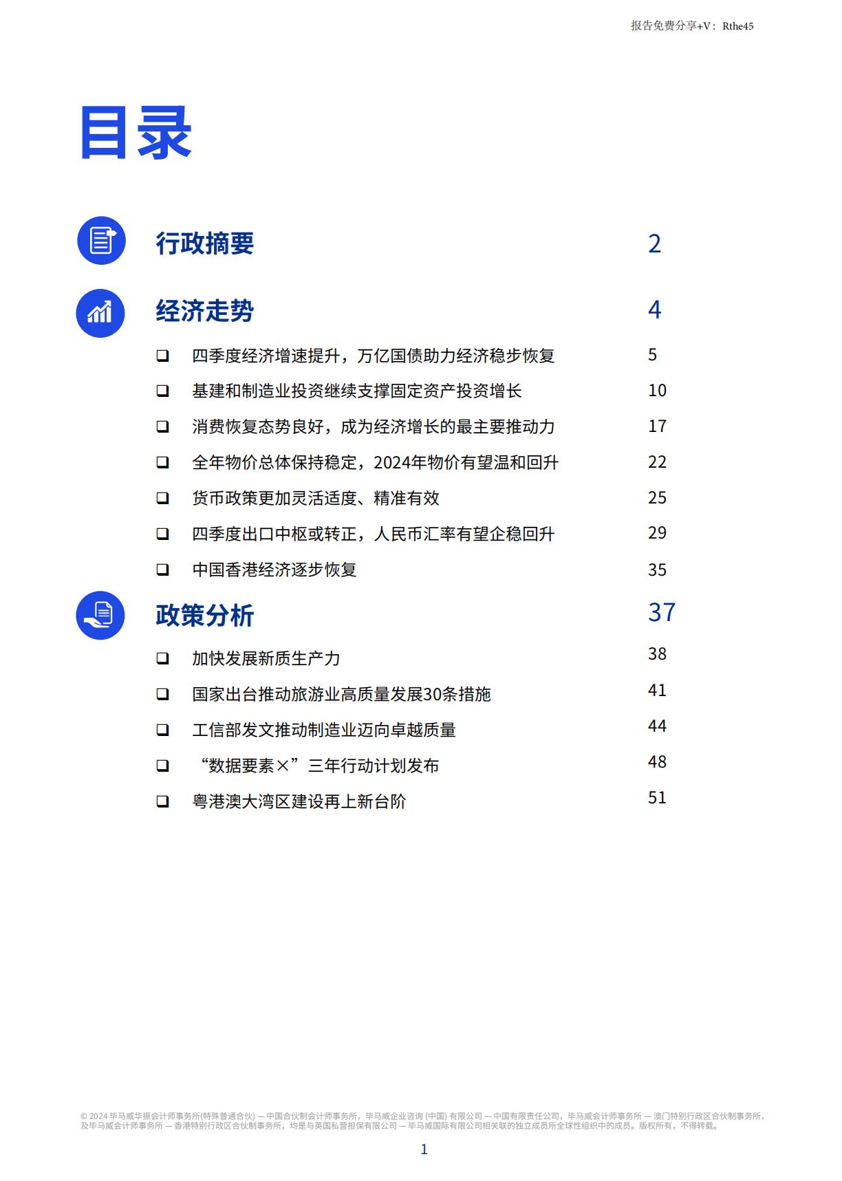 2024第一季度中国经济观察-56页.pdf