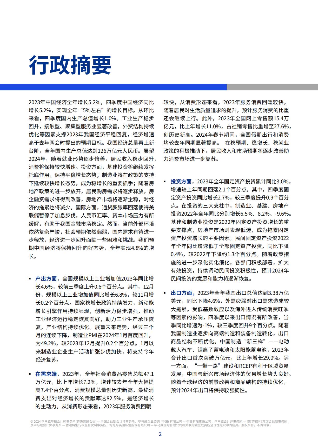 2024第一季度中国经济观察-56页.pdf