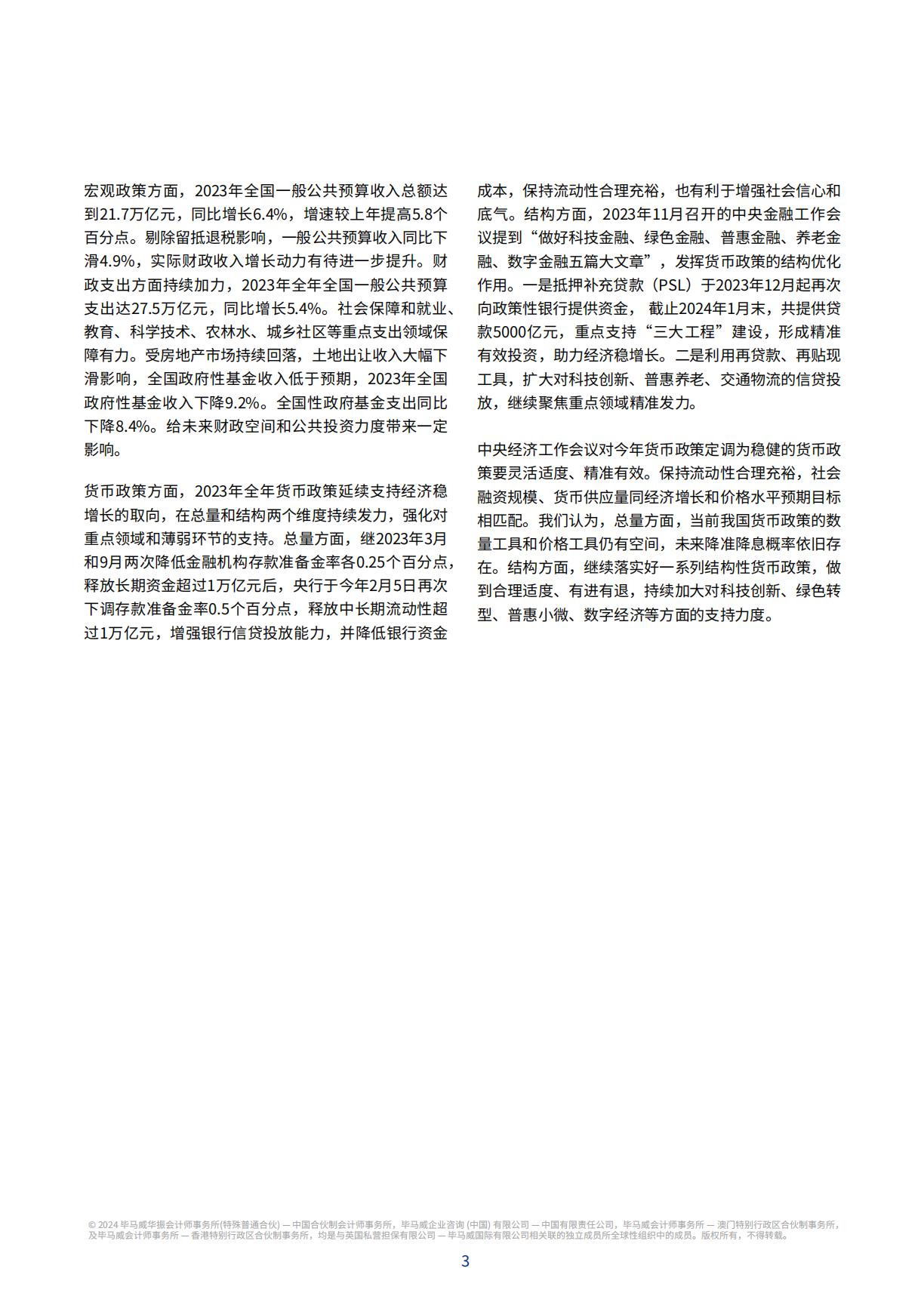 2024第一季度中国经济观察-56页.pdf