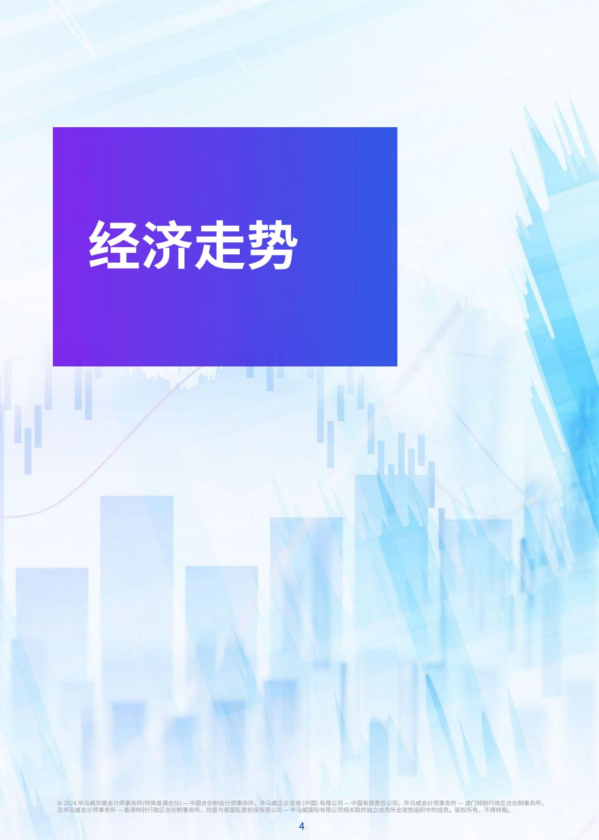 2024第一季度中国经济观察-56页.pdf