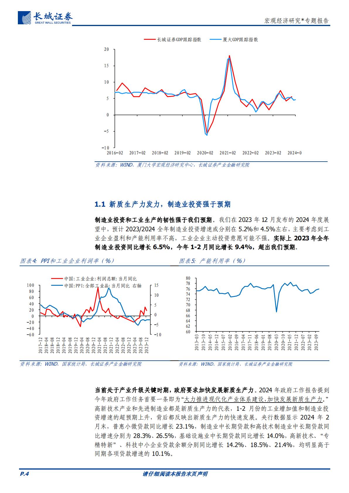 2024二季度中国经济展望-13页.pdf