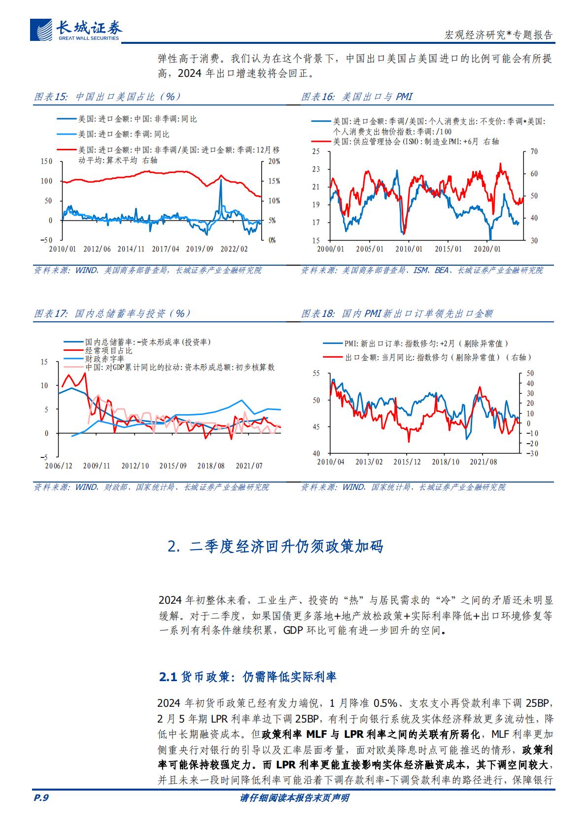 2024二季度中国经济展望-13页.pdf