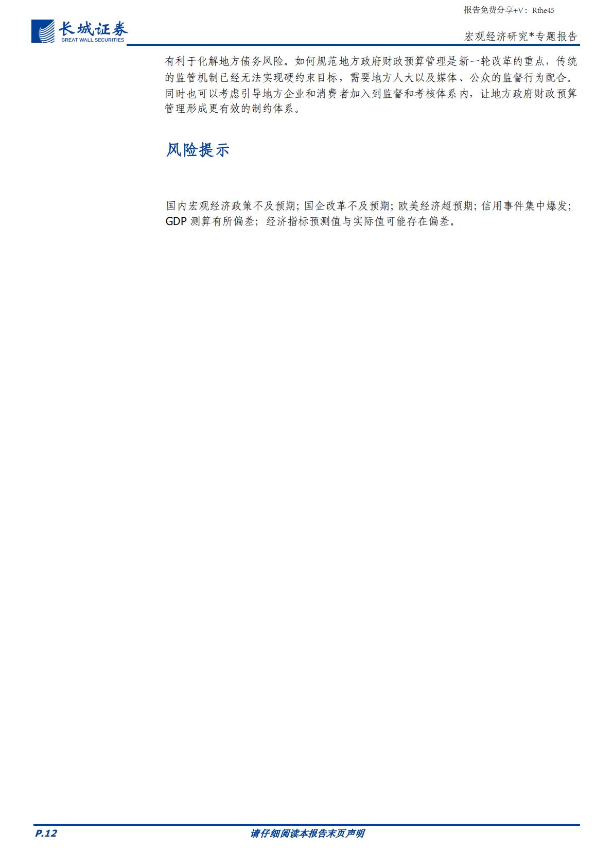 2024二季度中国经济展望-13页.pdf