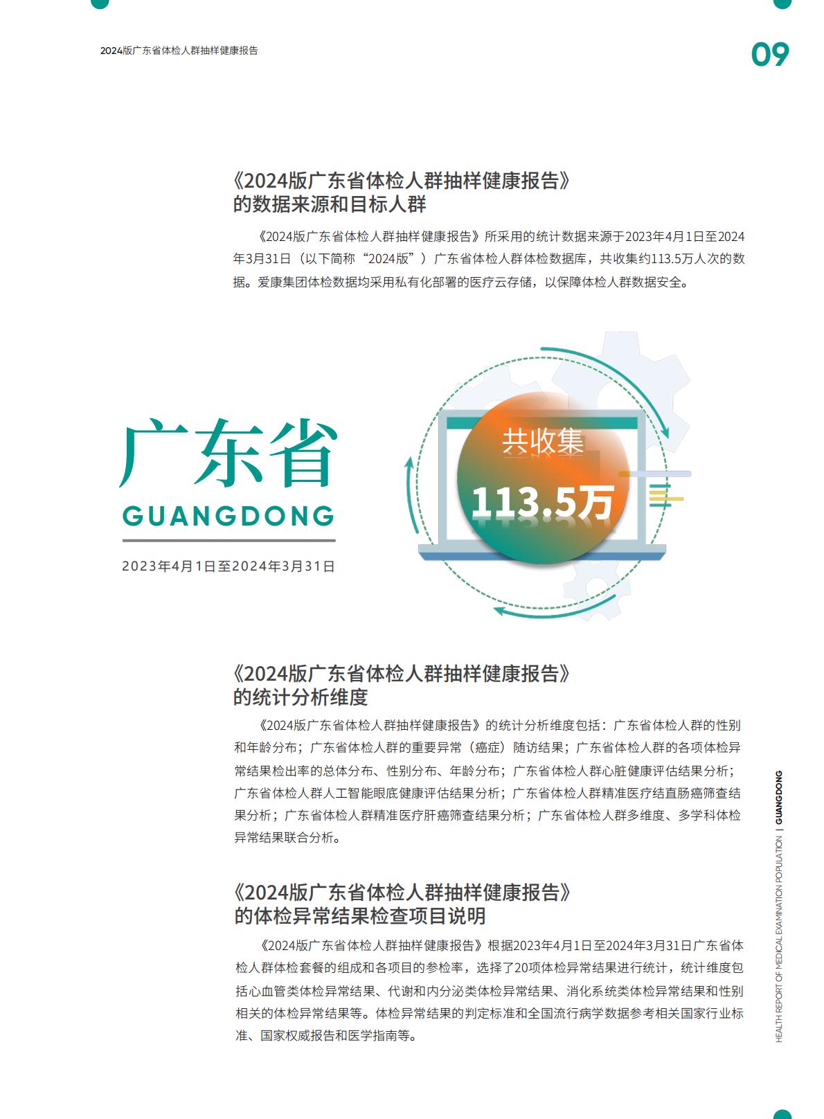 2024广东省体检人群抽样健康报告.pdf