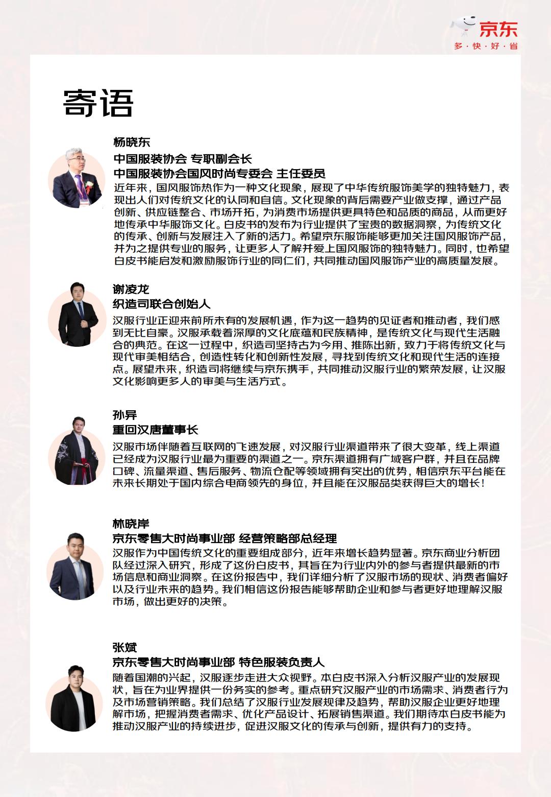 2024汉服趋势白皮书-京东-202404-35页.pdf