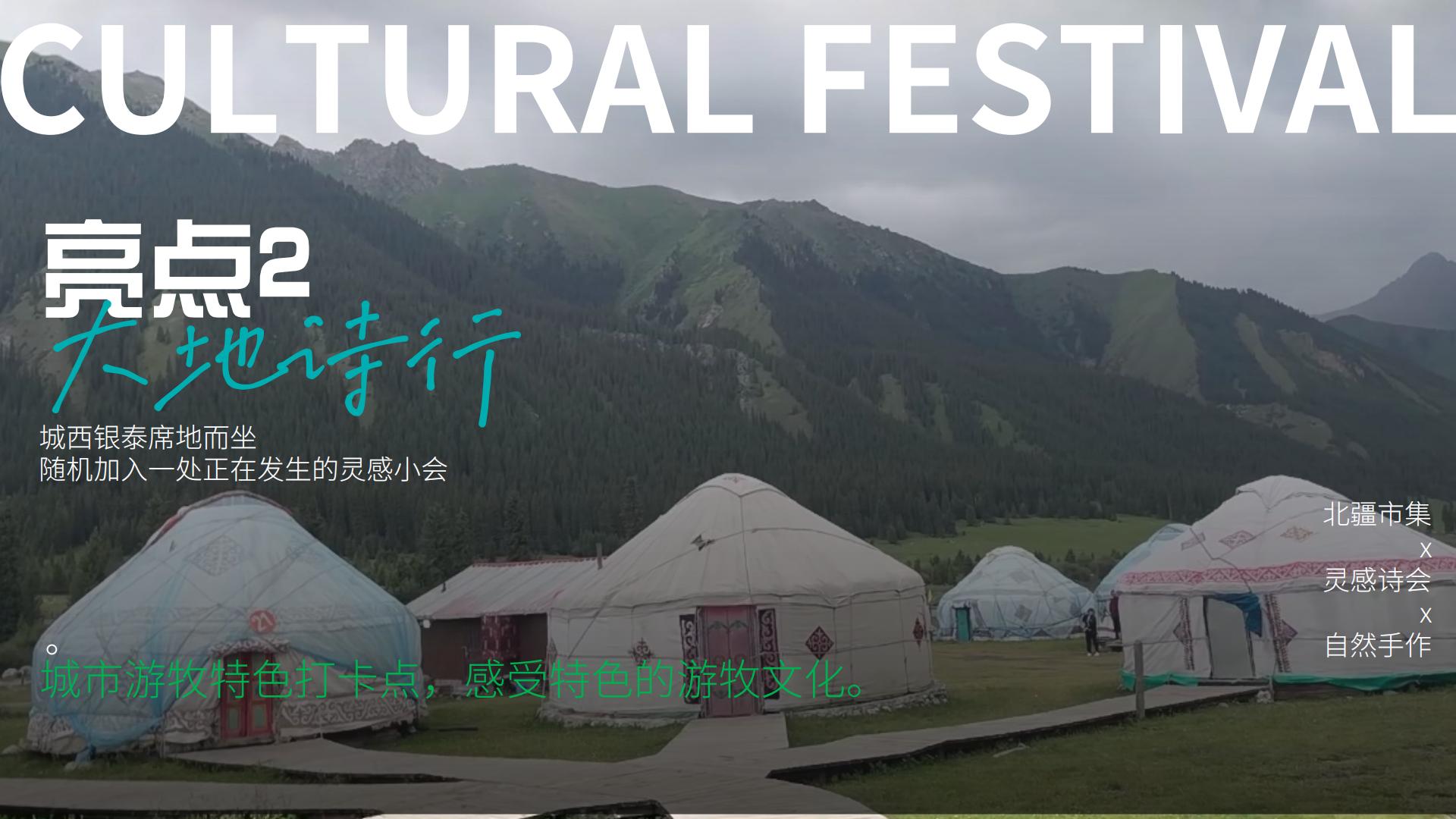 2024杭州城西银泰市集创意策划方案.pdf