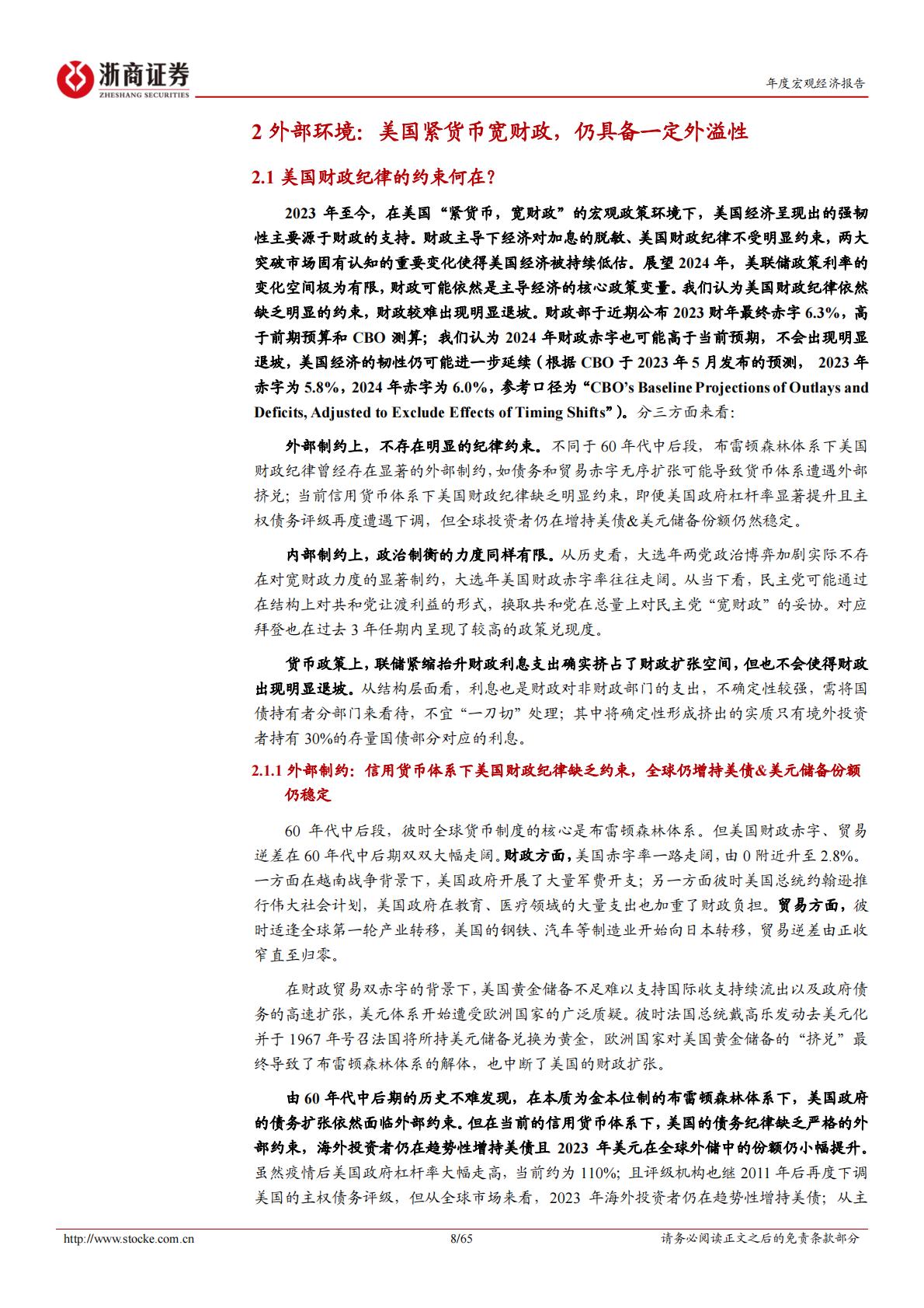 2024宏观年度展望-浙商证券-65页.pdf