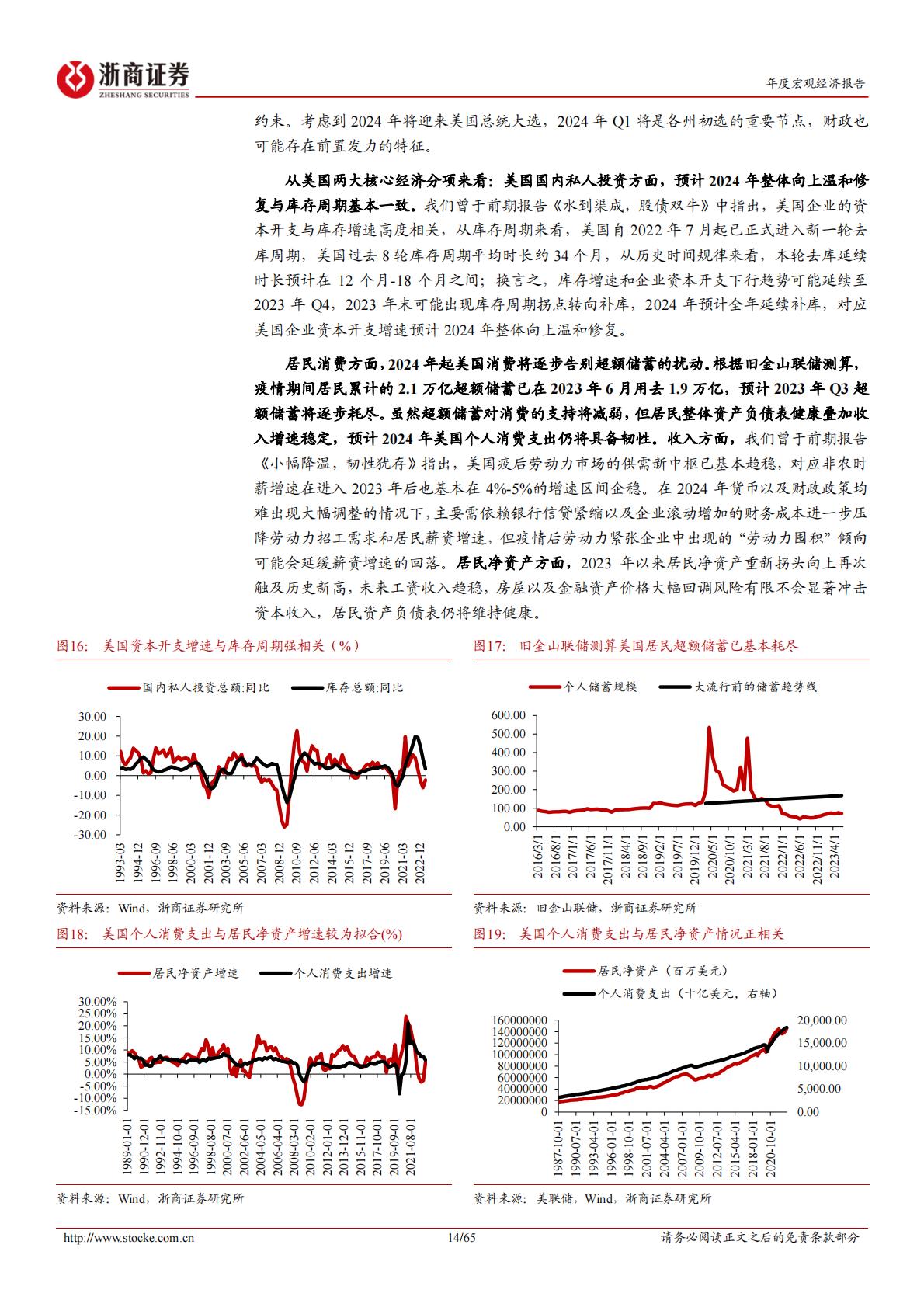 2024宏观年度展望-浙商证券-65页.pdf