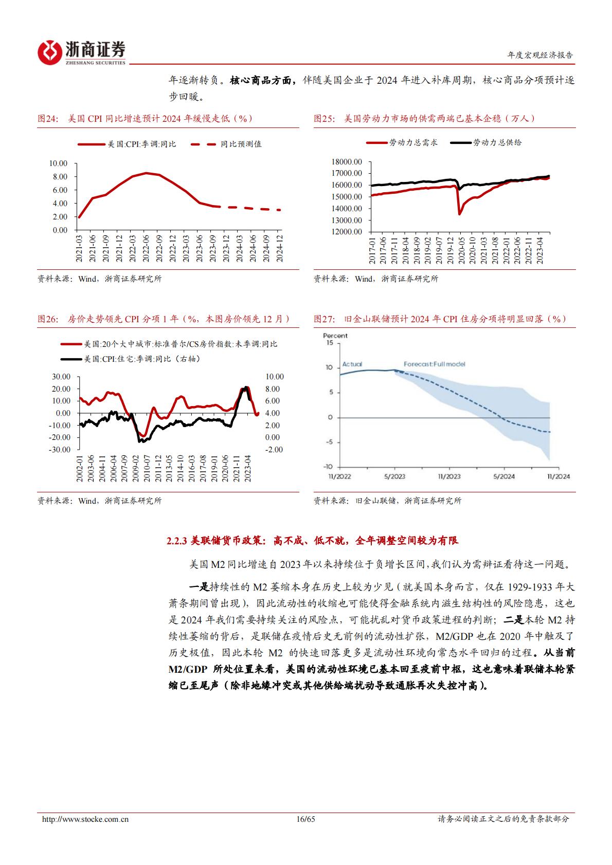 2024宏观年度展望-浙商证券-65页.pdf