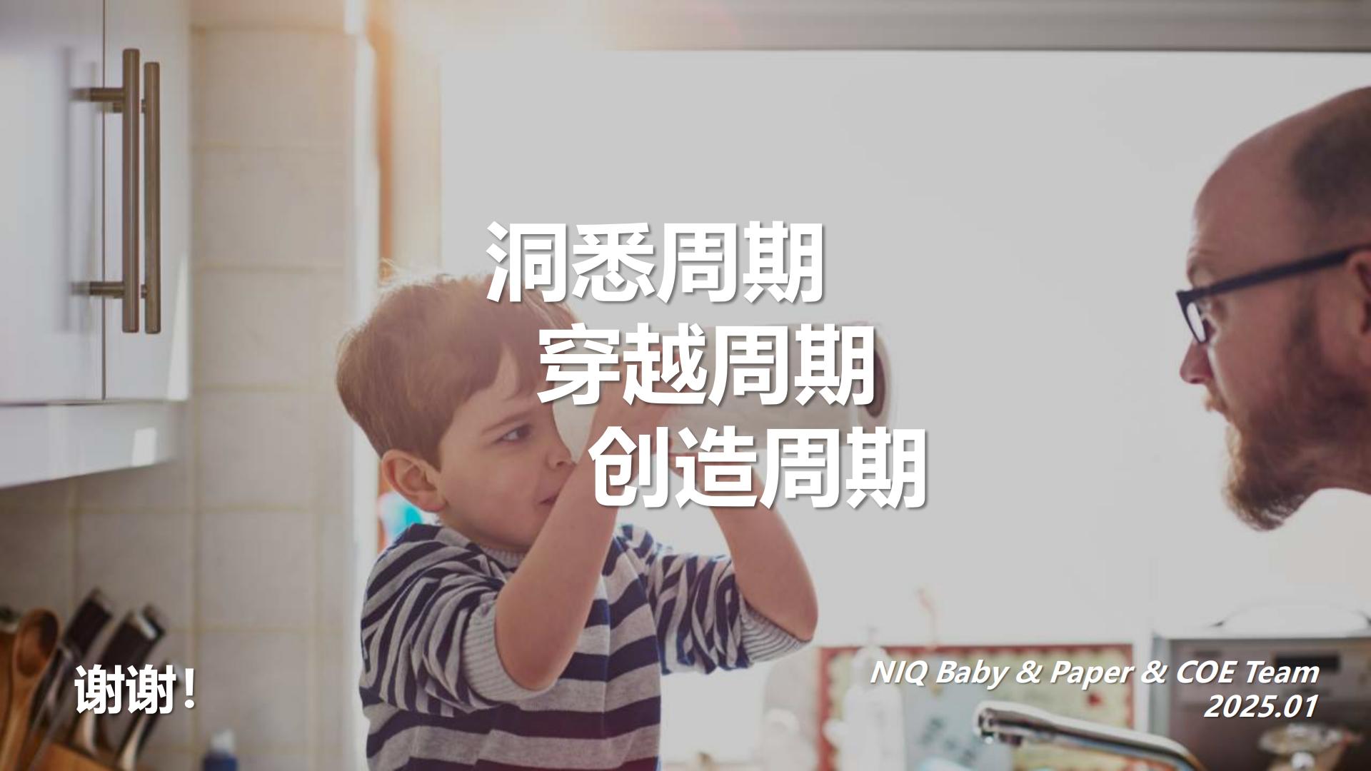 2024母婴市场回顾报告洞悉周期穿越周期.pdf