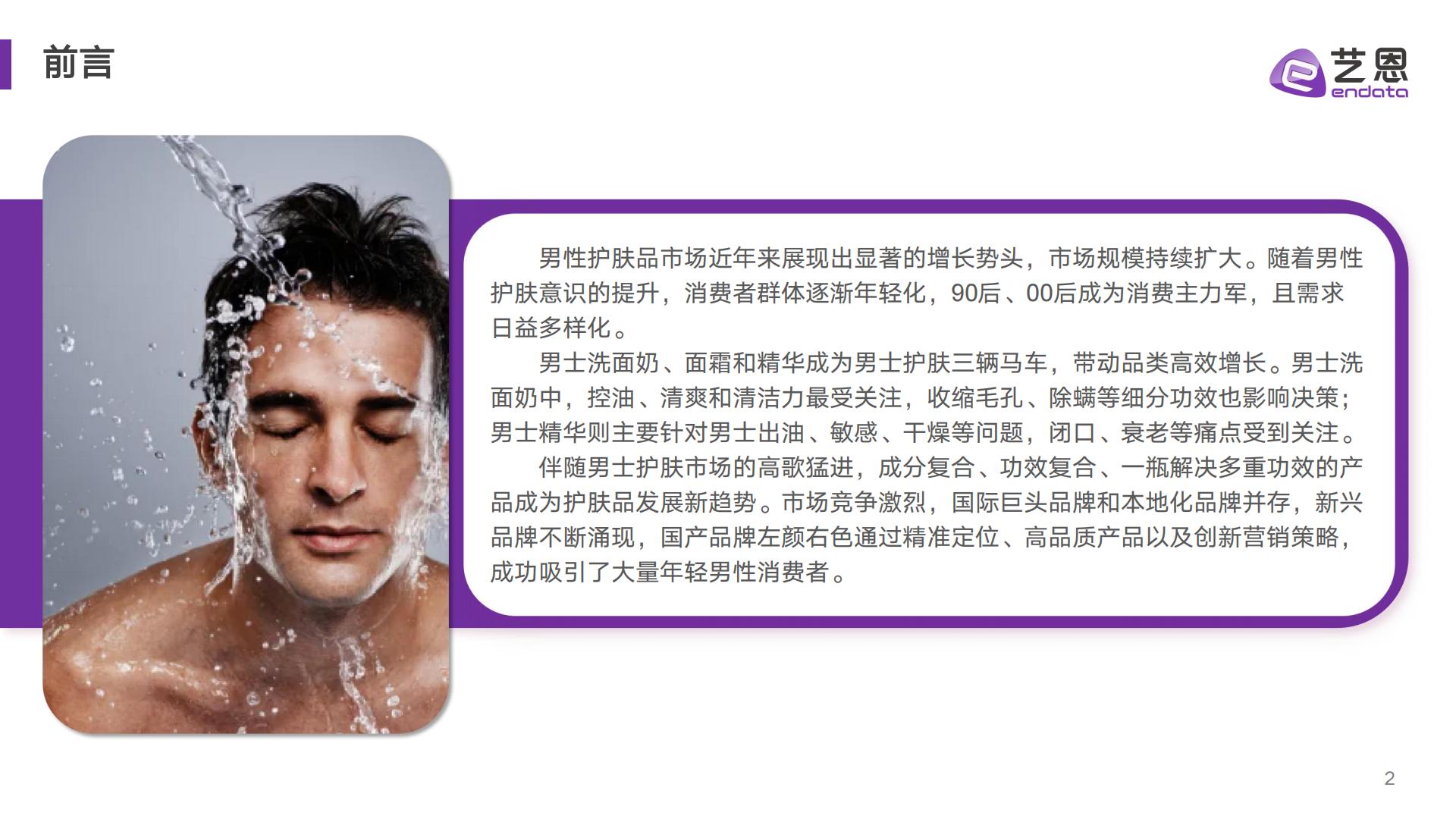 2024男性护肤市场趋势洞察.pdf